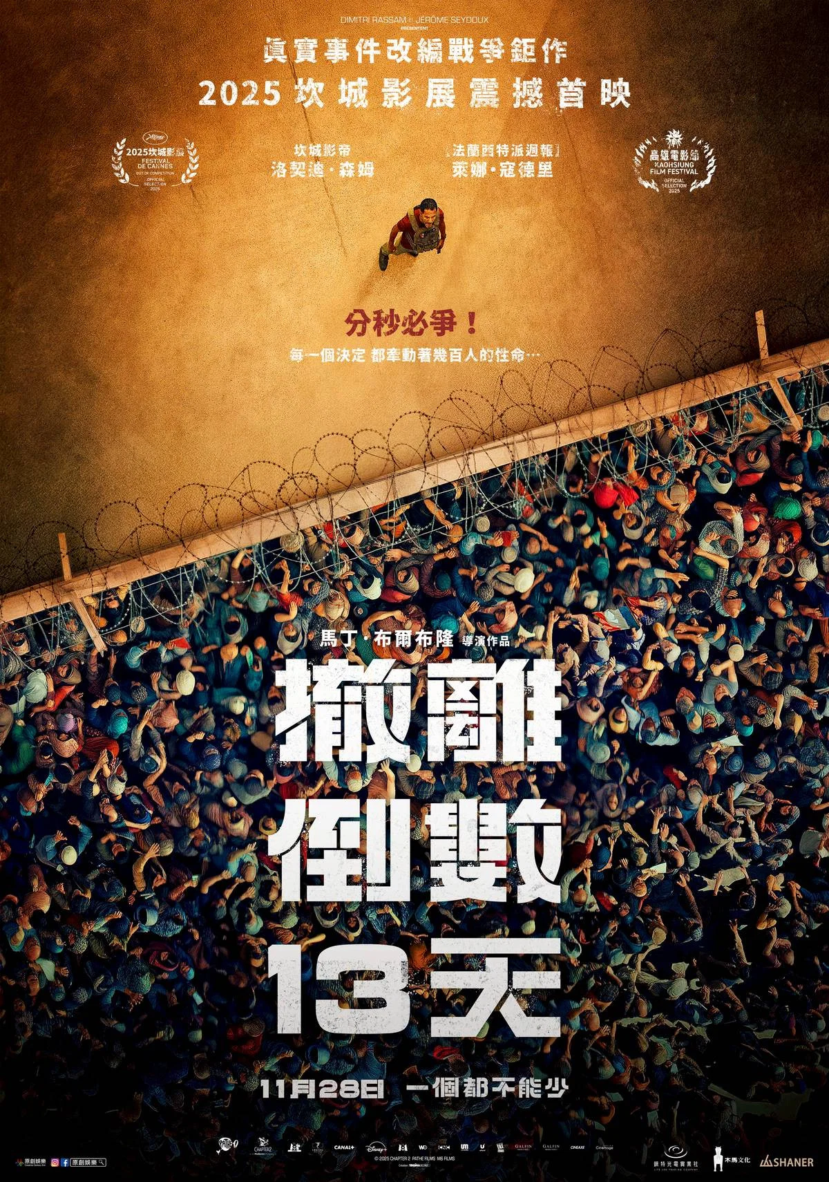 《13天13夜》海报