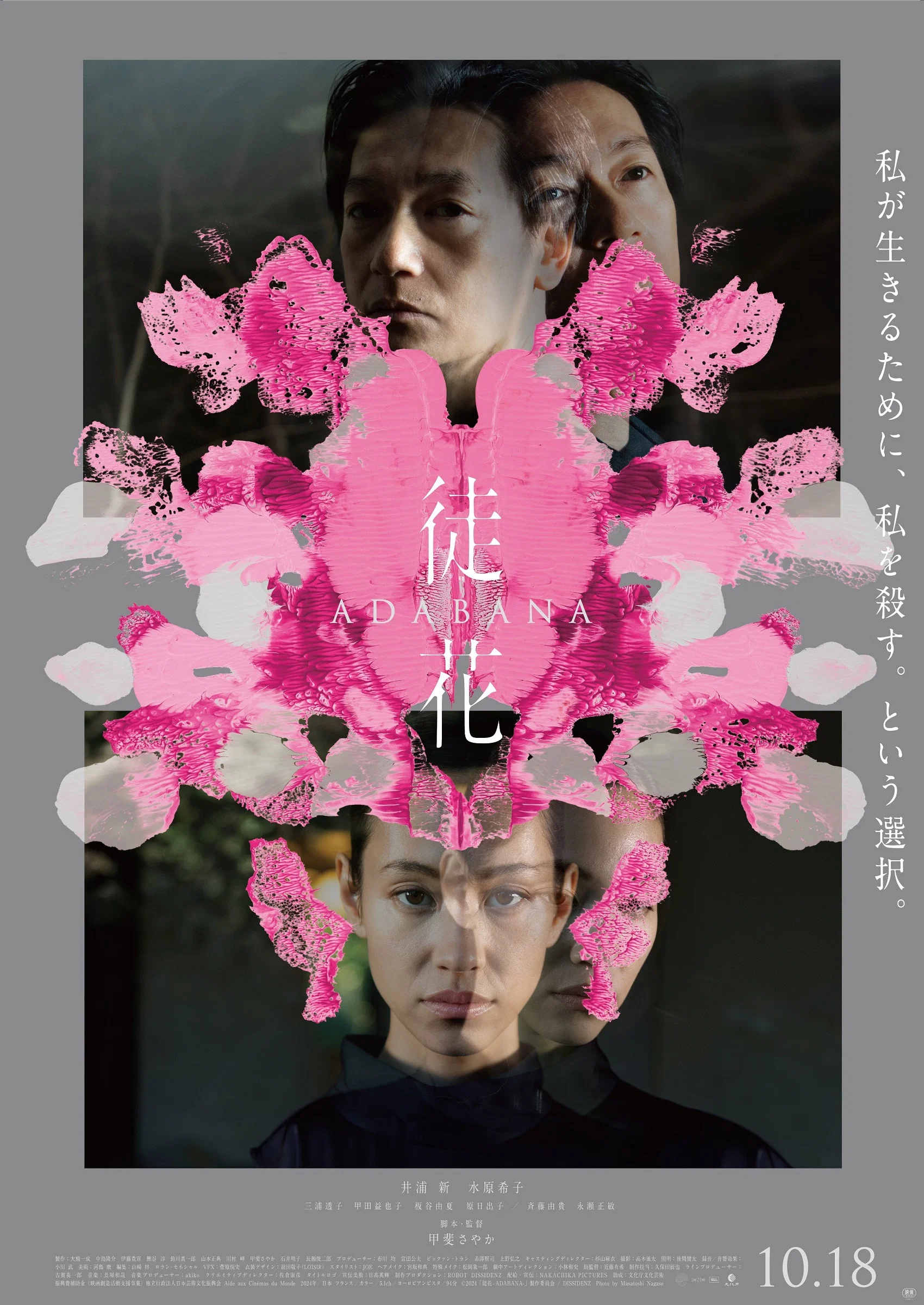 《谎花》海报