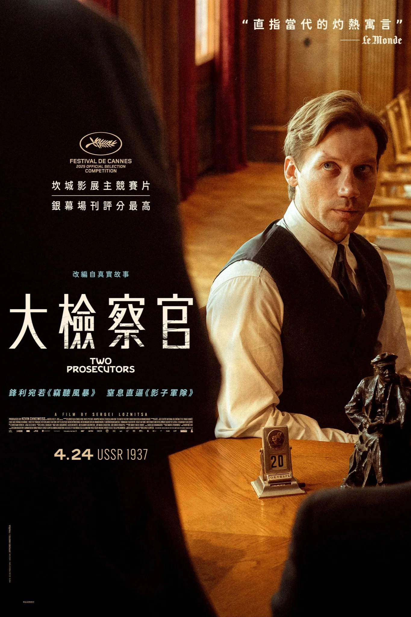 《国家公诉人》海报