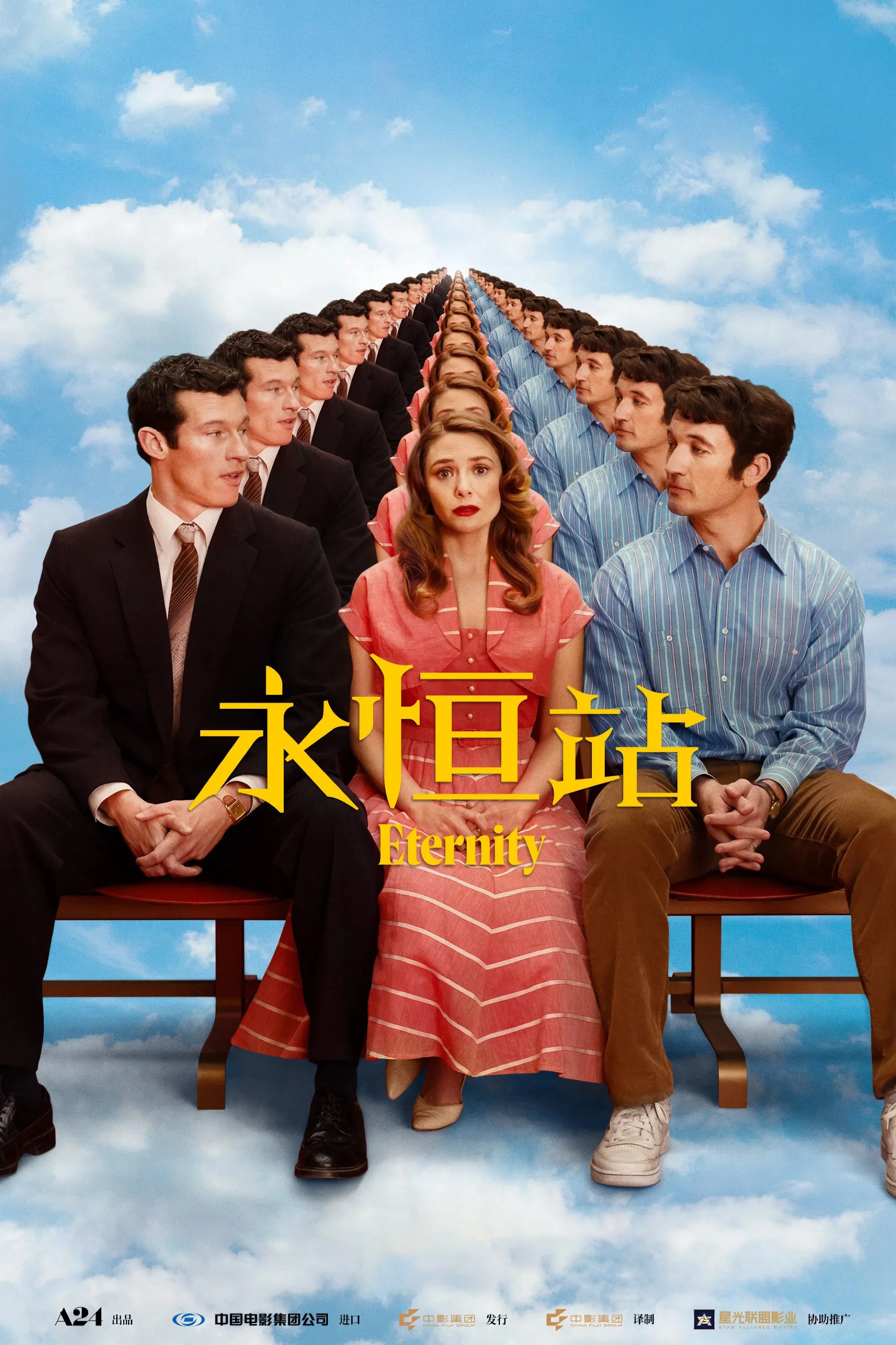 《永恒站》海报