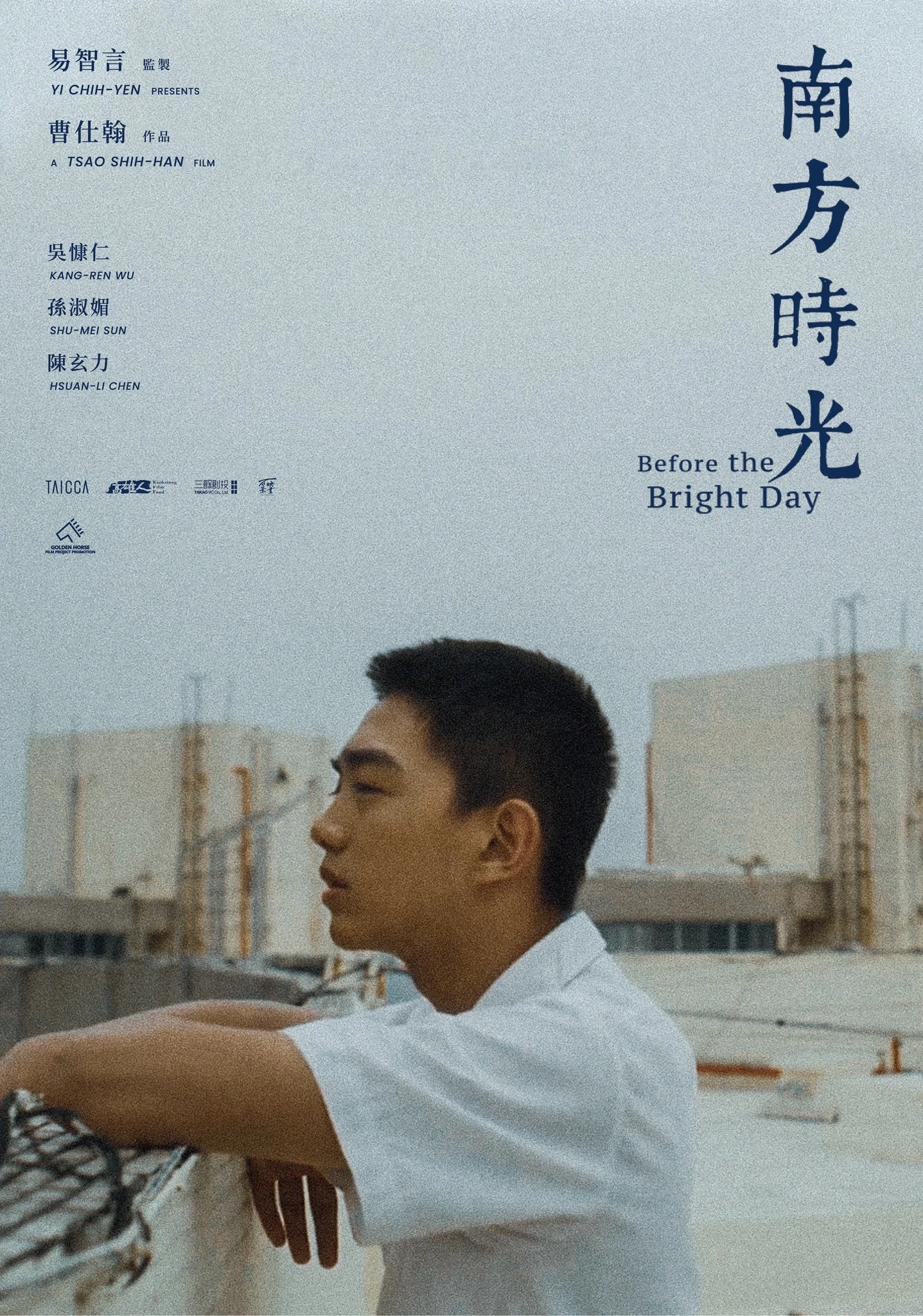 《南方时光》海报
