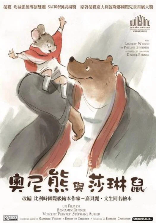 艾特熊和赛娜鼠封面图