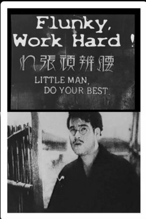 小人物，加油吧！
