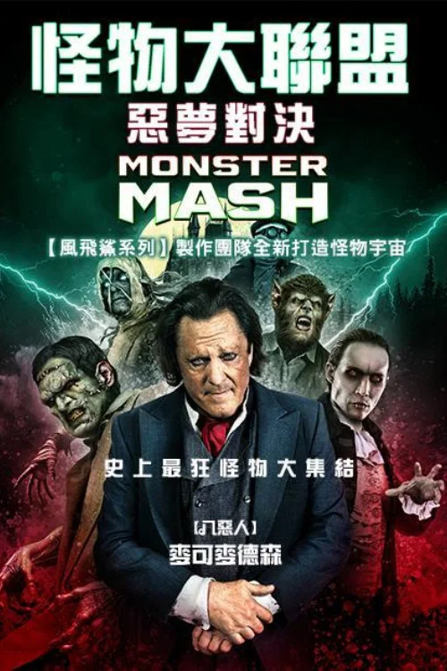 怪物大乱捣