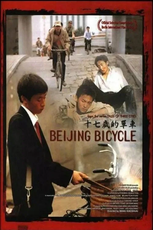 《十七岁的单车》海报