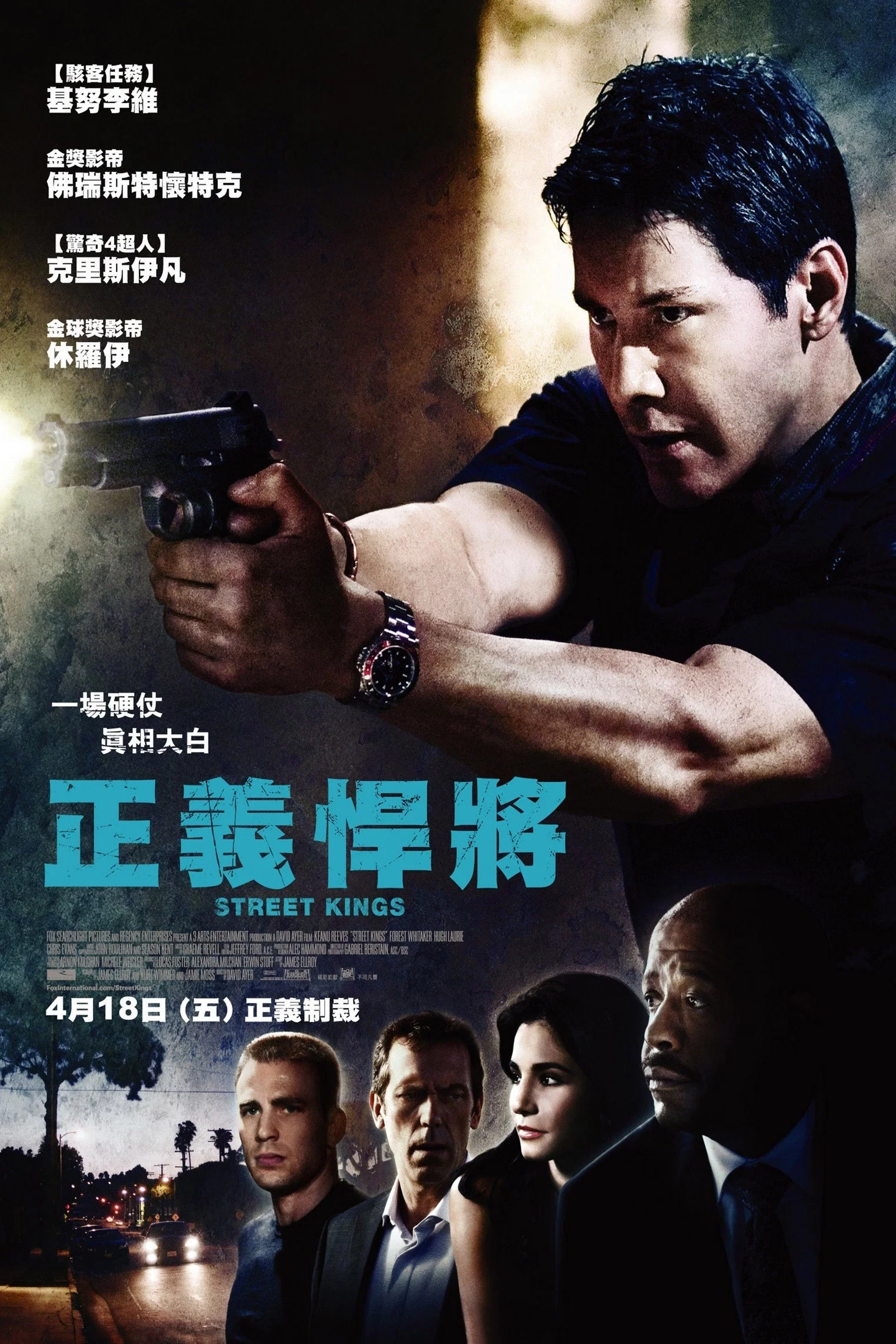 《街头之王》海报