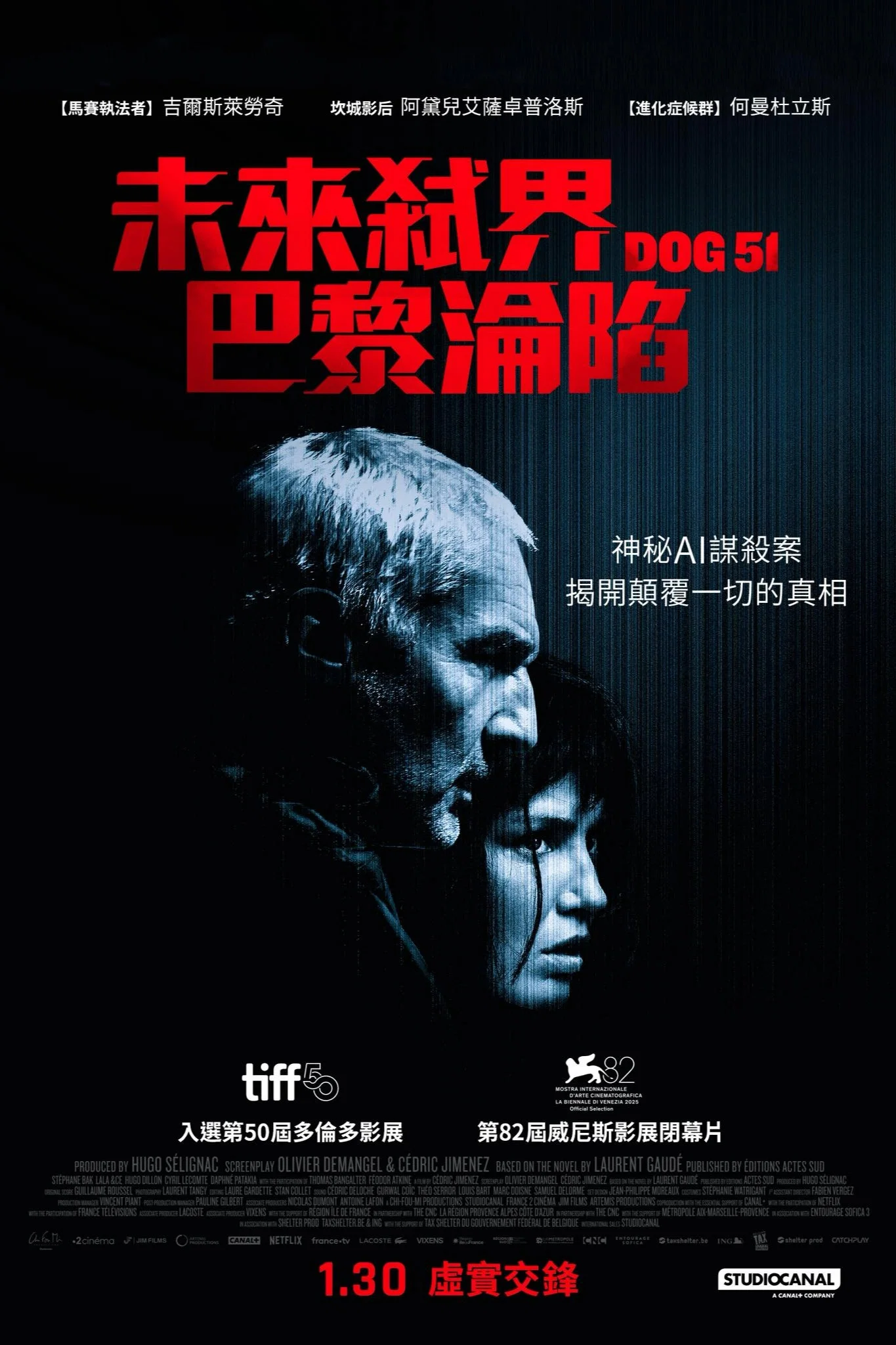 《追杀51号》海报