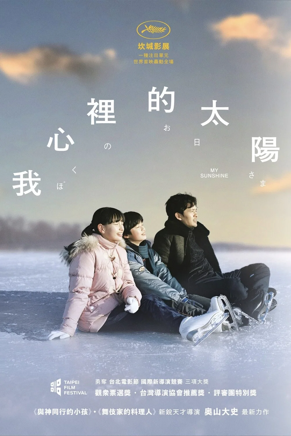 《我的阳光》海报