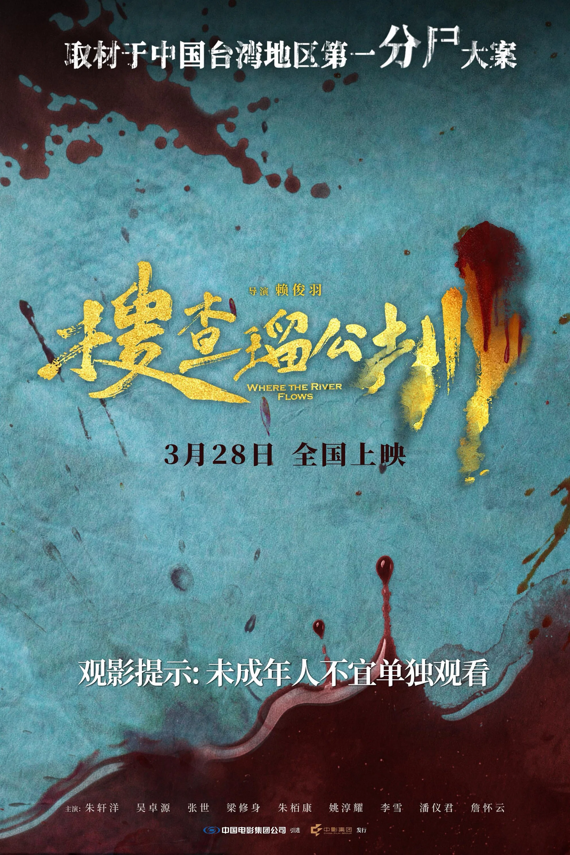 搜查瑠公圳
