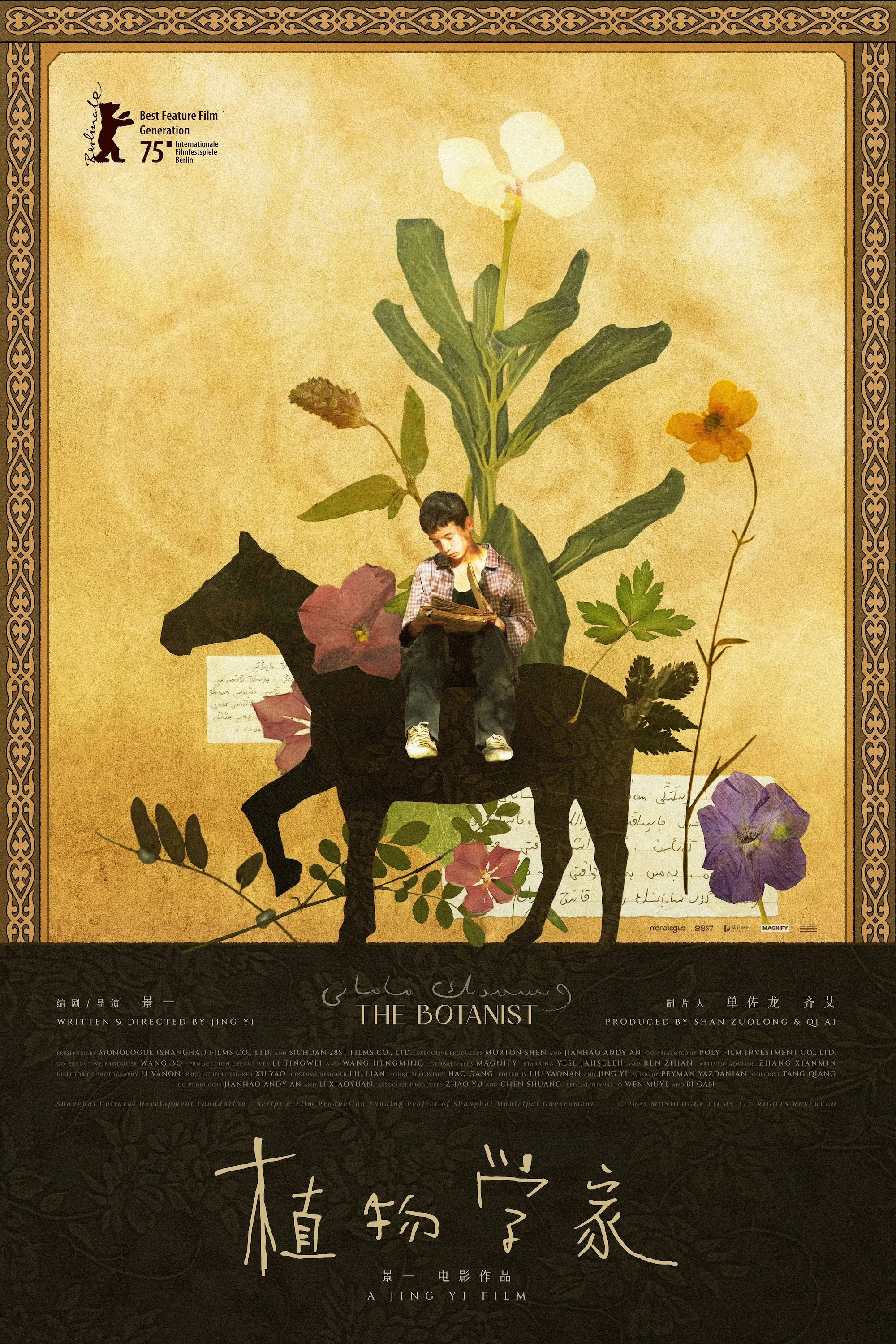 《植物学家》海报