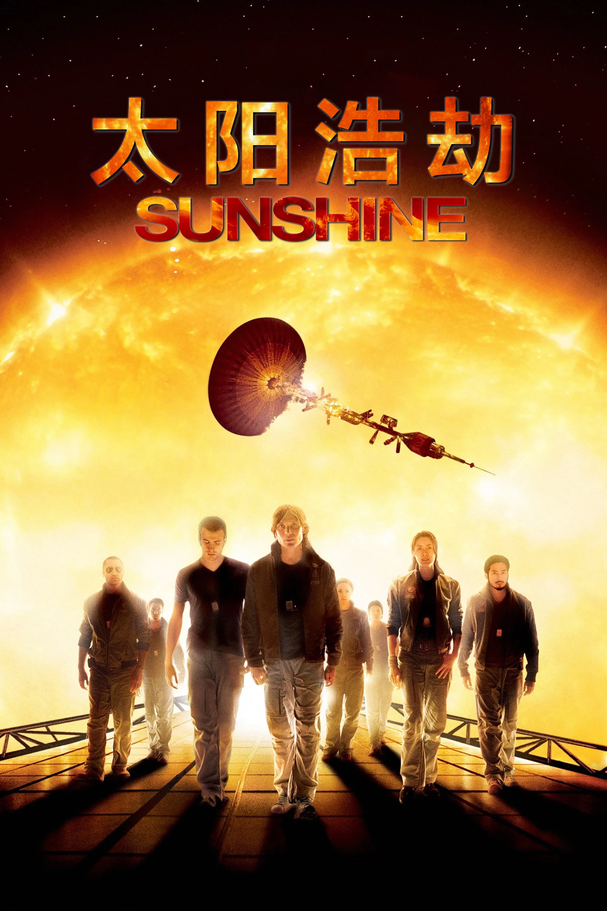 太阳浩劫封面图