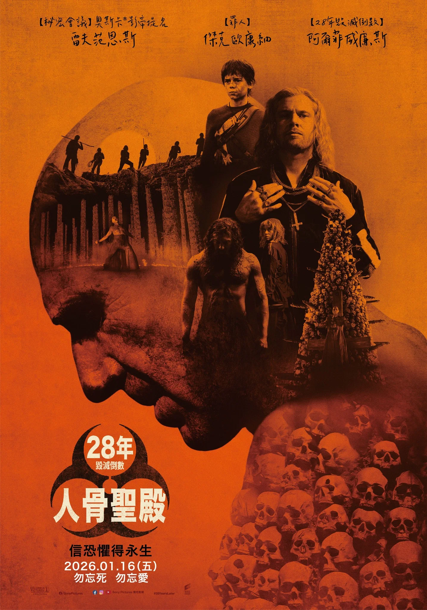 《惊变28年2：白骨圣殿》海报