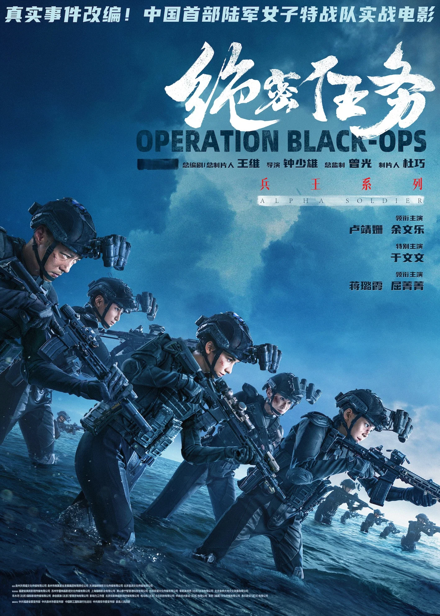 《绝密任务》海报