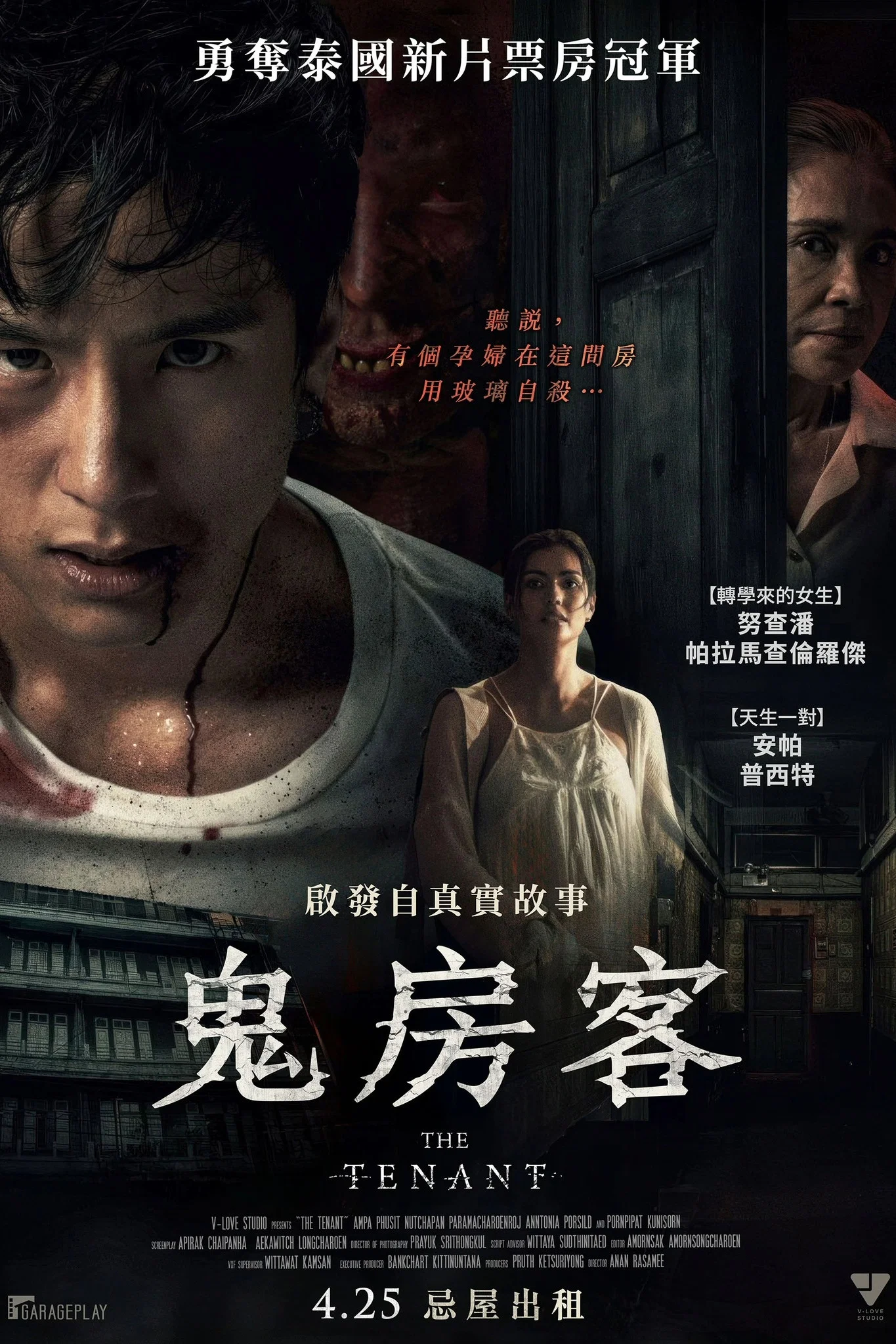 《鬼租客》海报