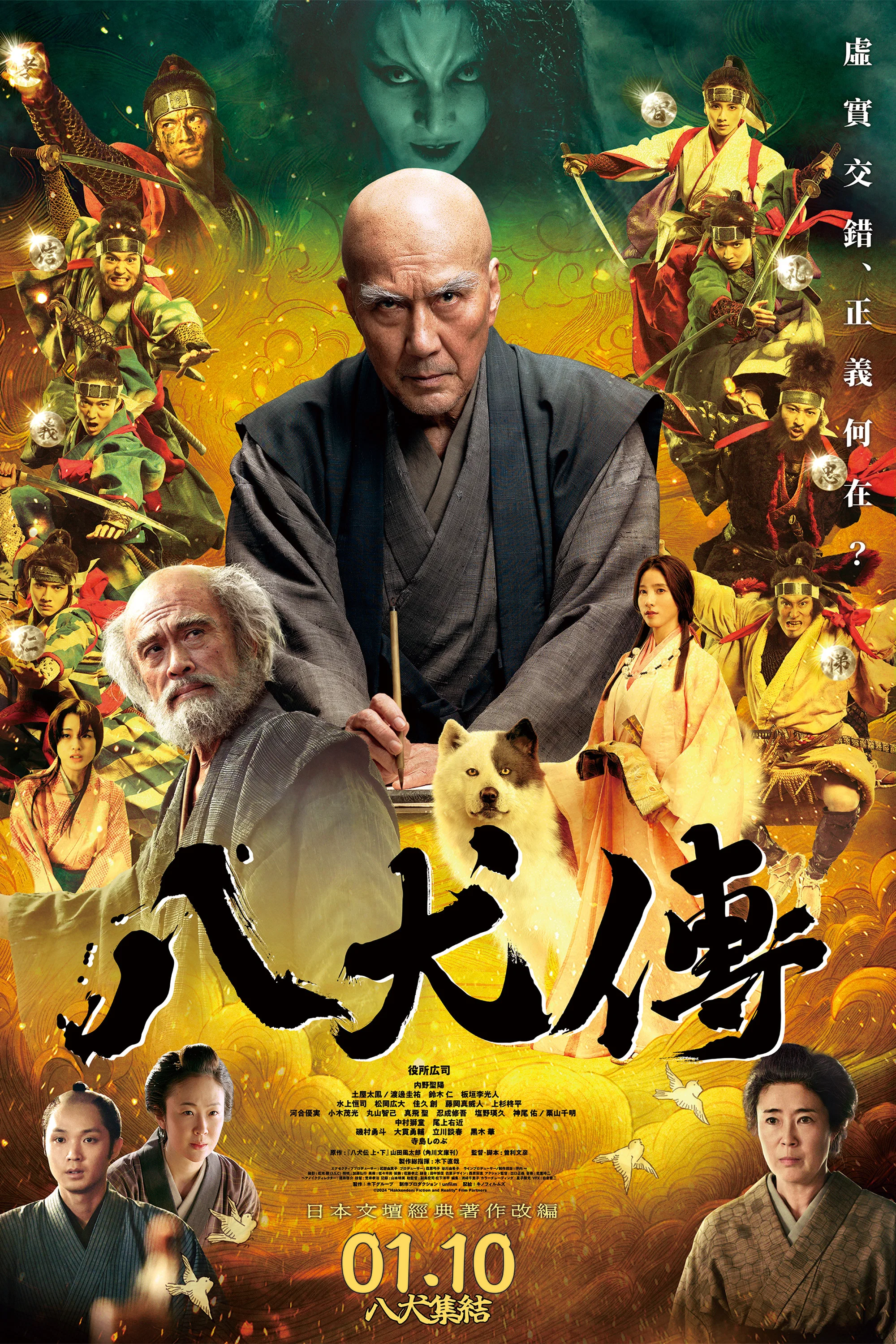 《八犬传》海报