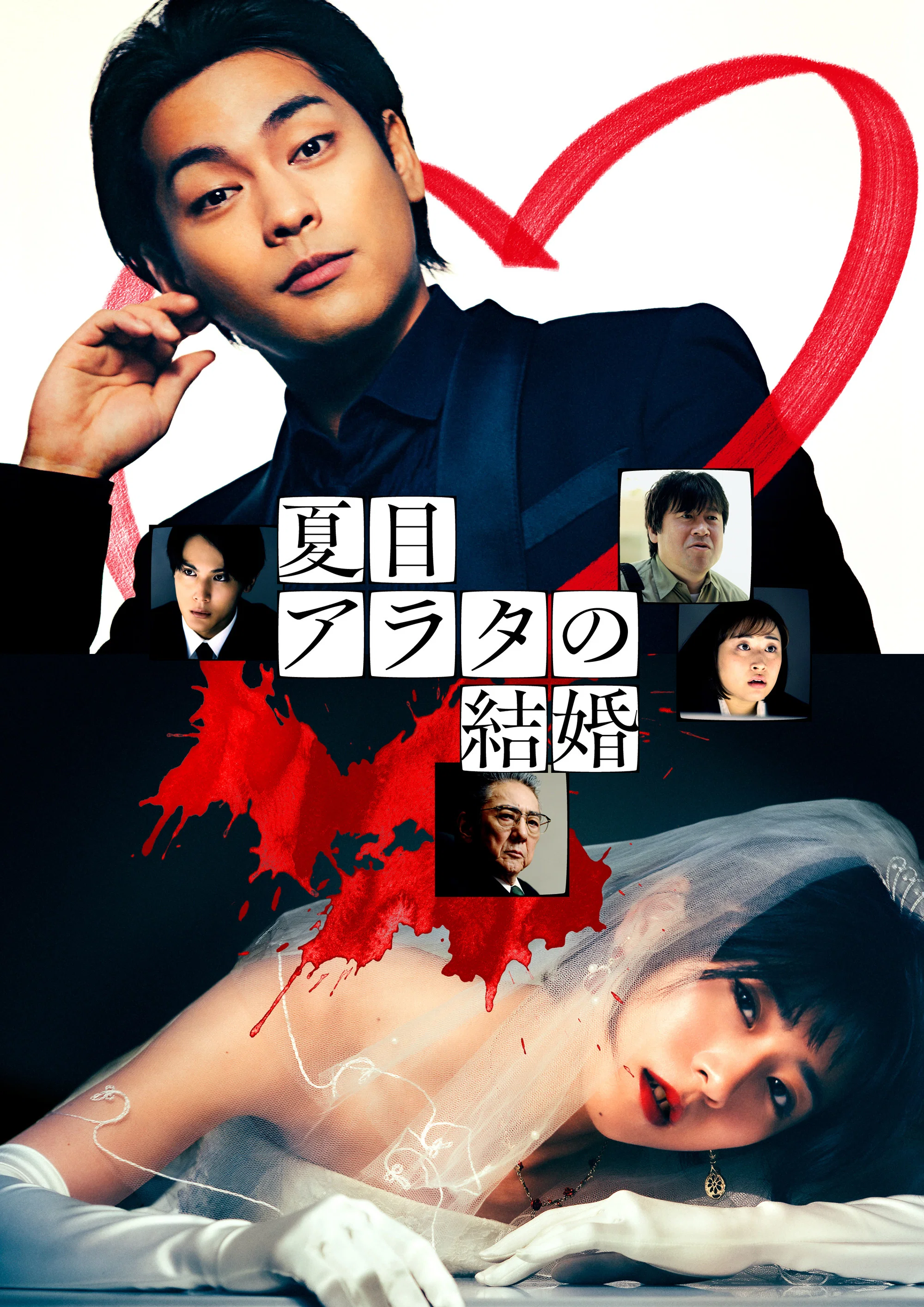 《夏目新的结婚》海报