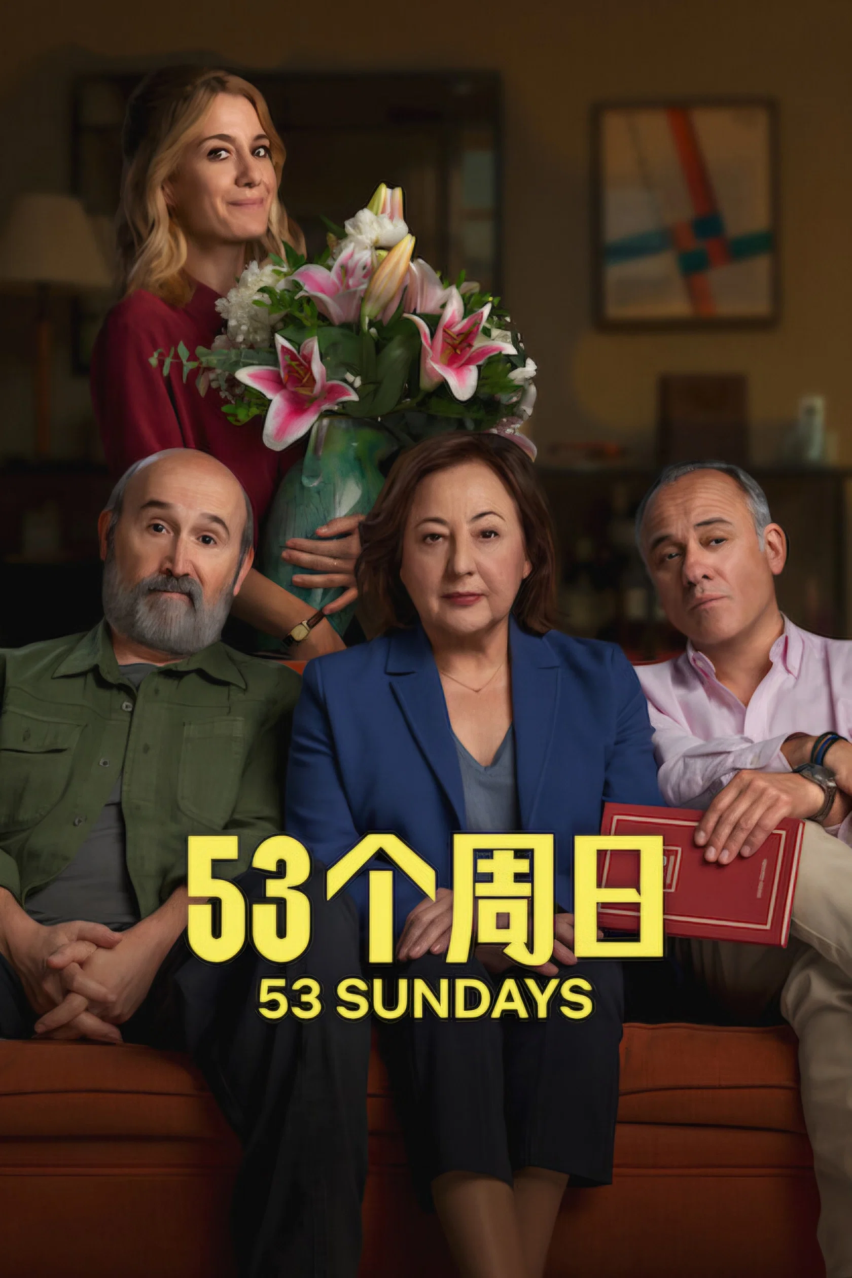 《53个周日》海报