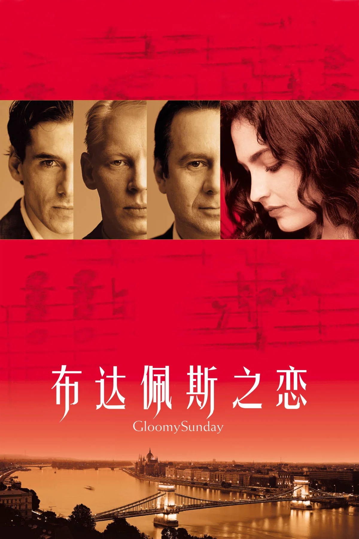 《布达佩斯之恋》海报