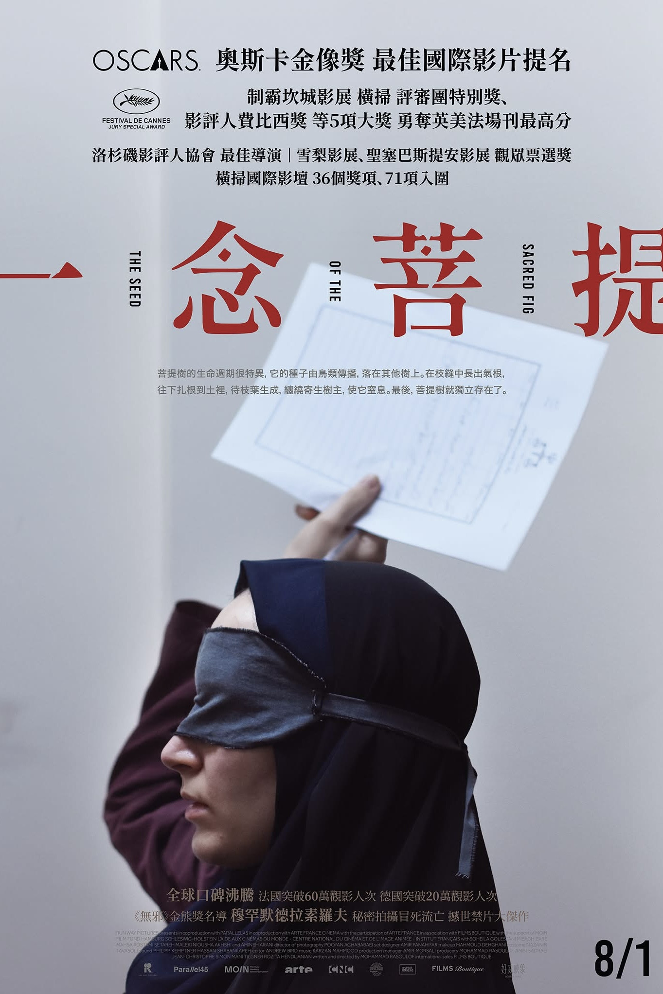 《神圣无花果之种》海报