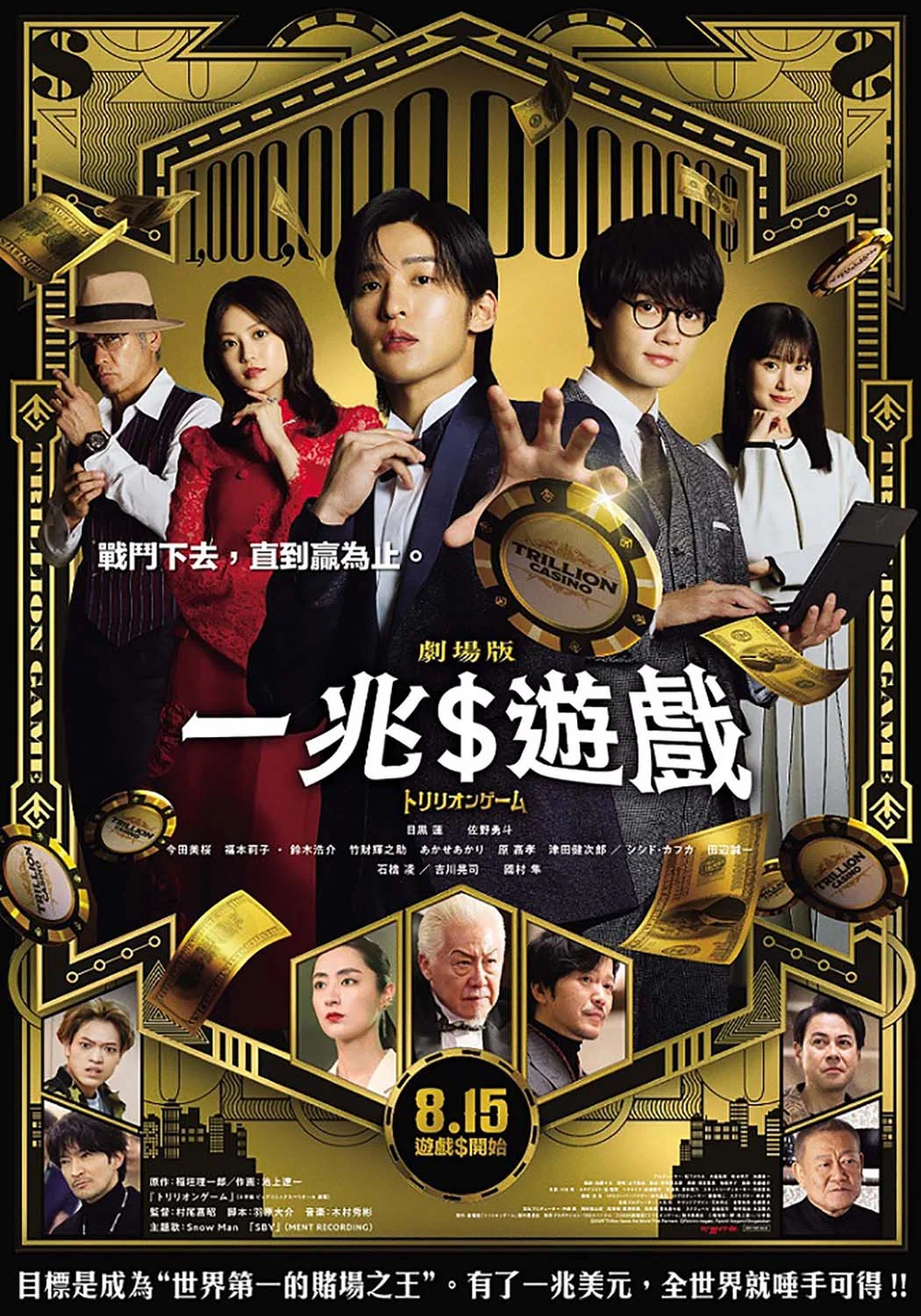 《一兆游戏 电影版》海报