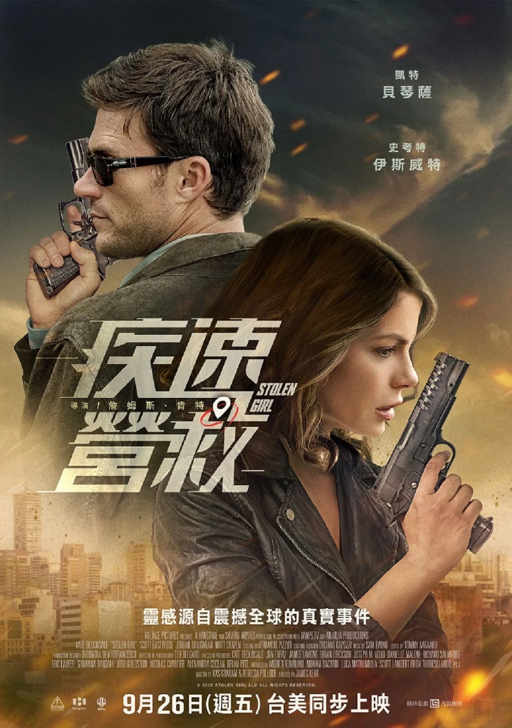 《急转直下》海报