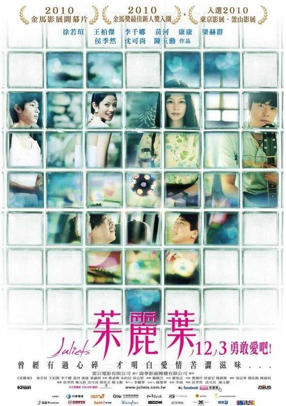 《茱丽叶》海报