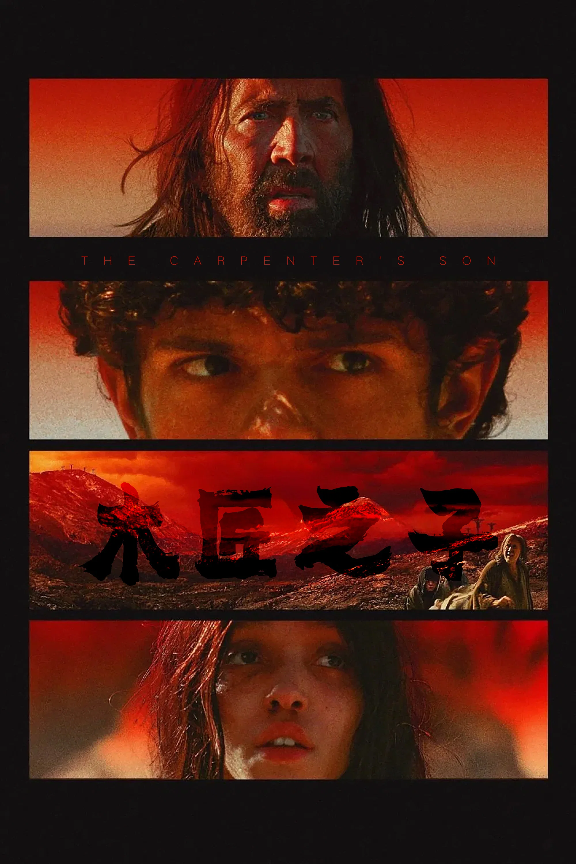 《木匠之子》海报
