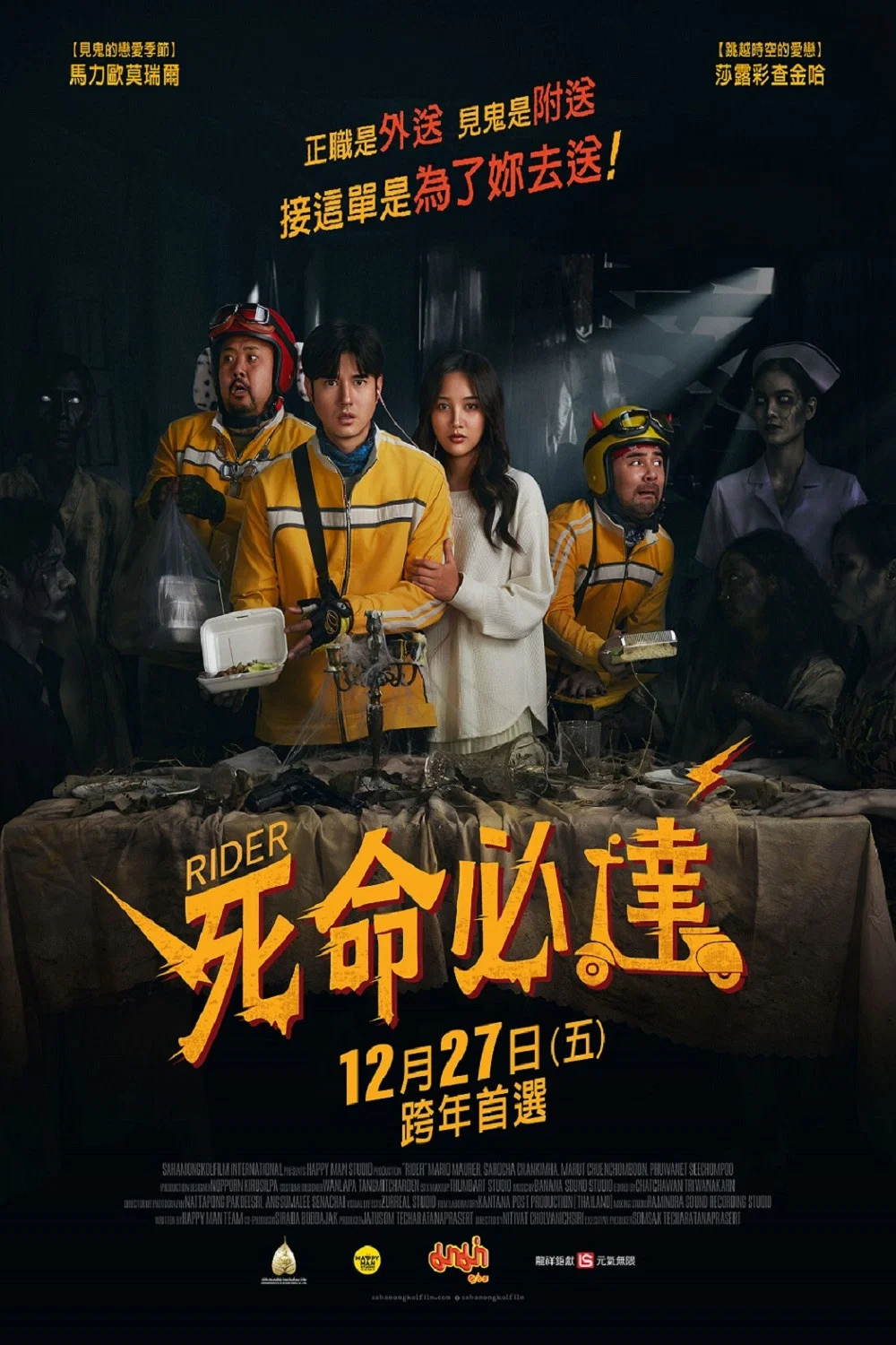 《死命必达》海报
