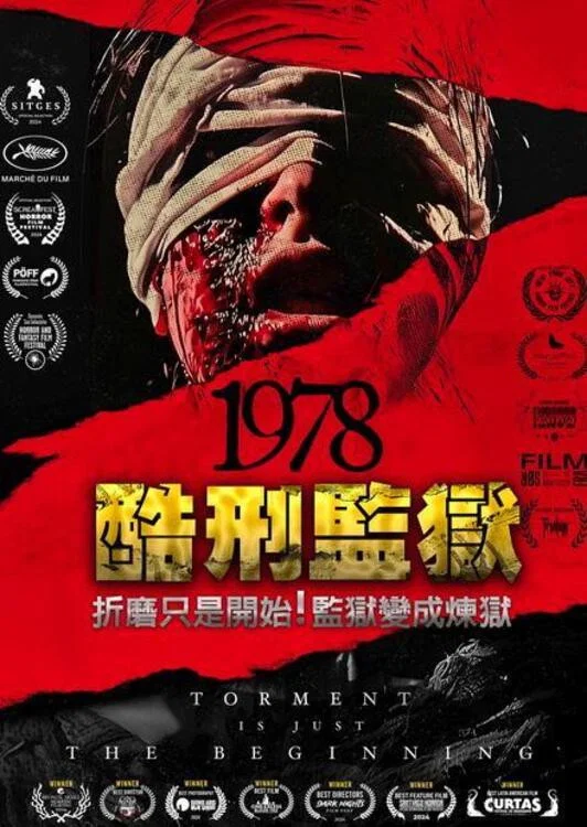 《战栗1978》海报