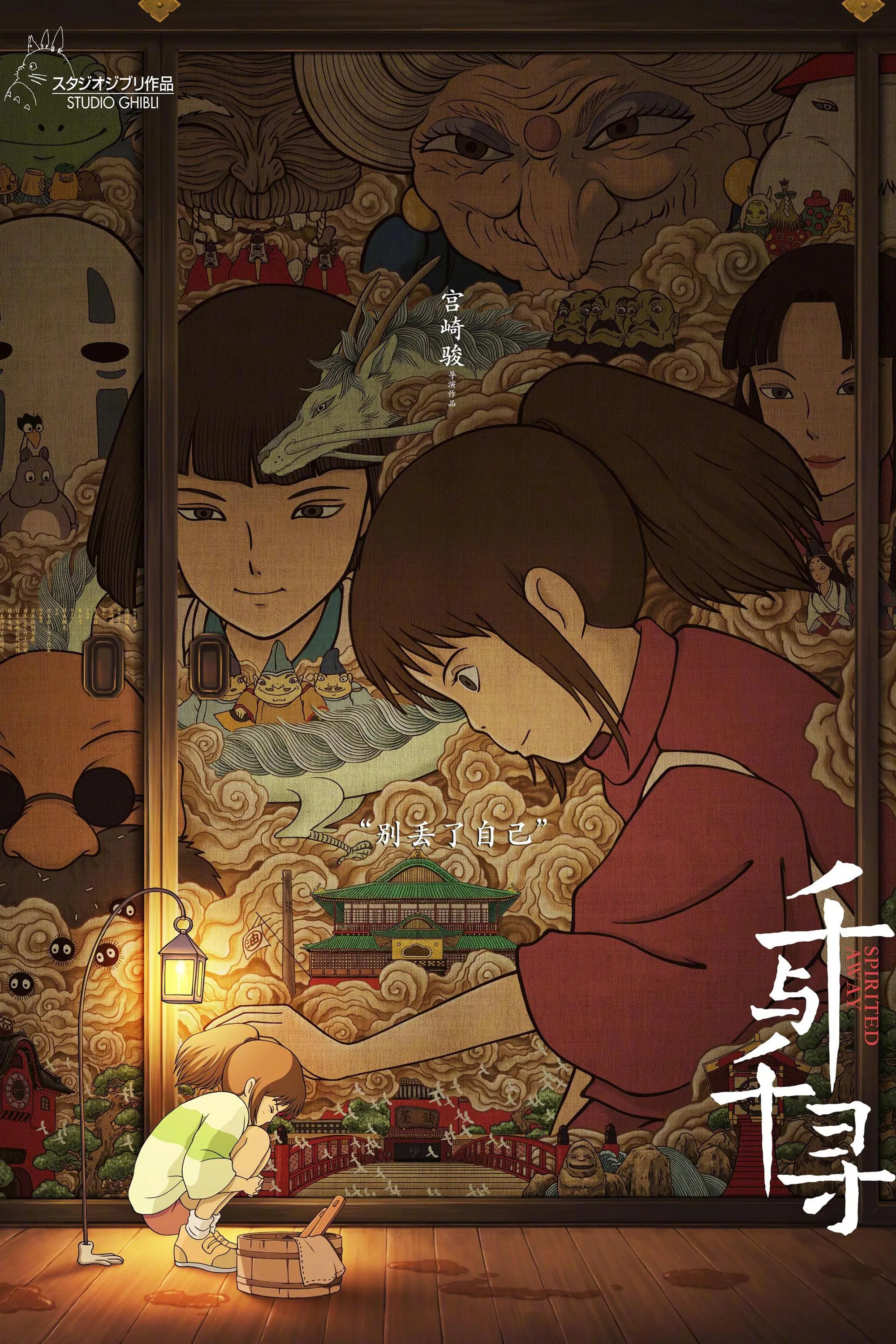 《千与千寻》海报