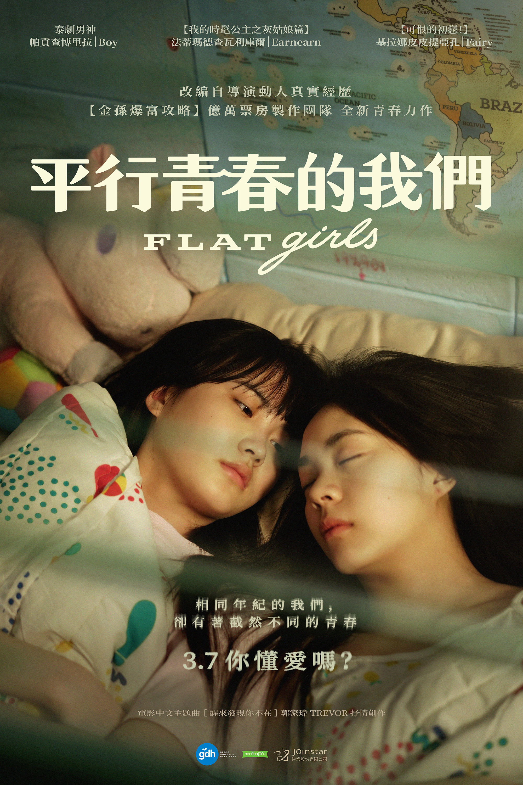 《隔楼女孩：我们之间的层距》海报