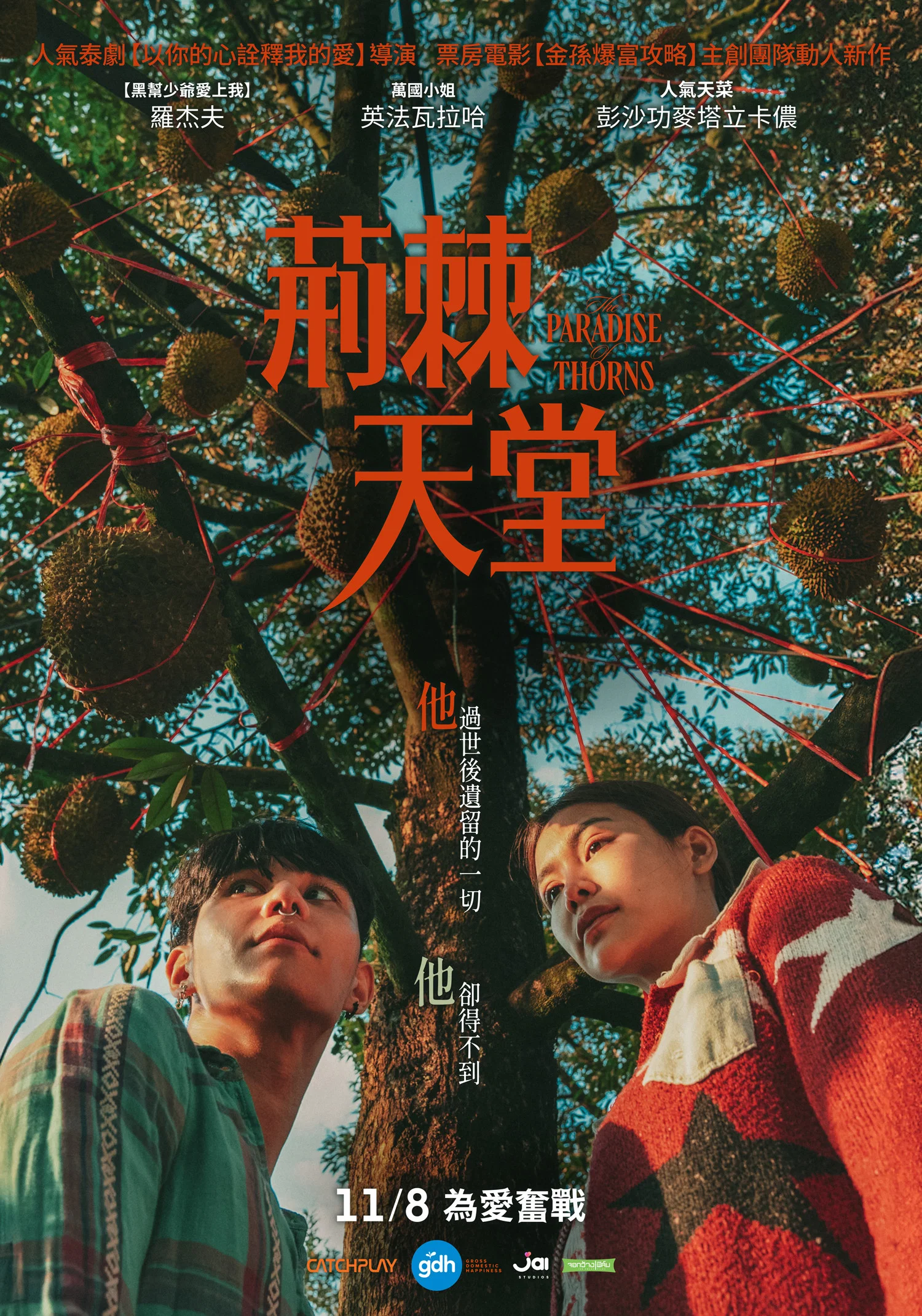《荆棘天堂》海报
