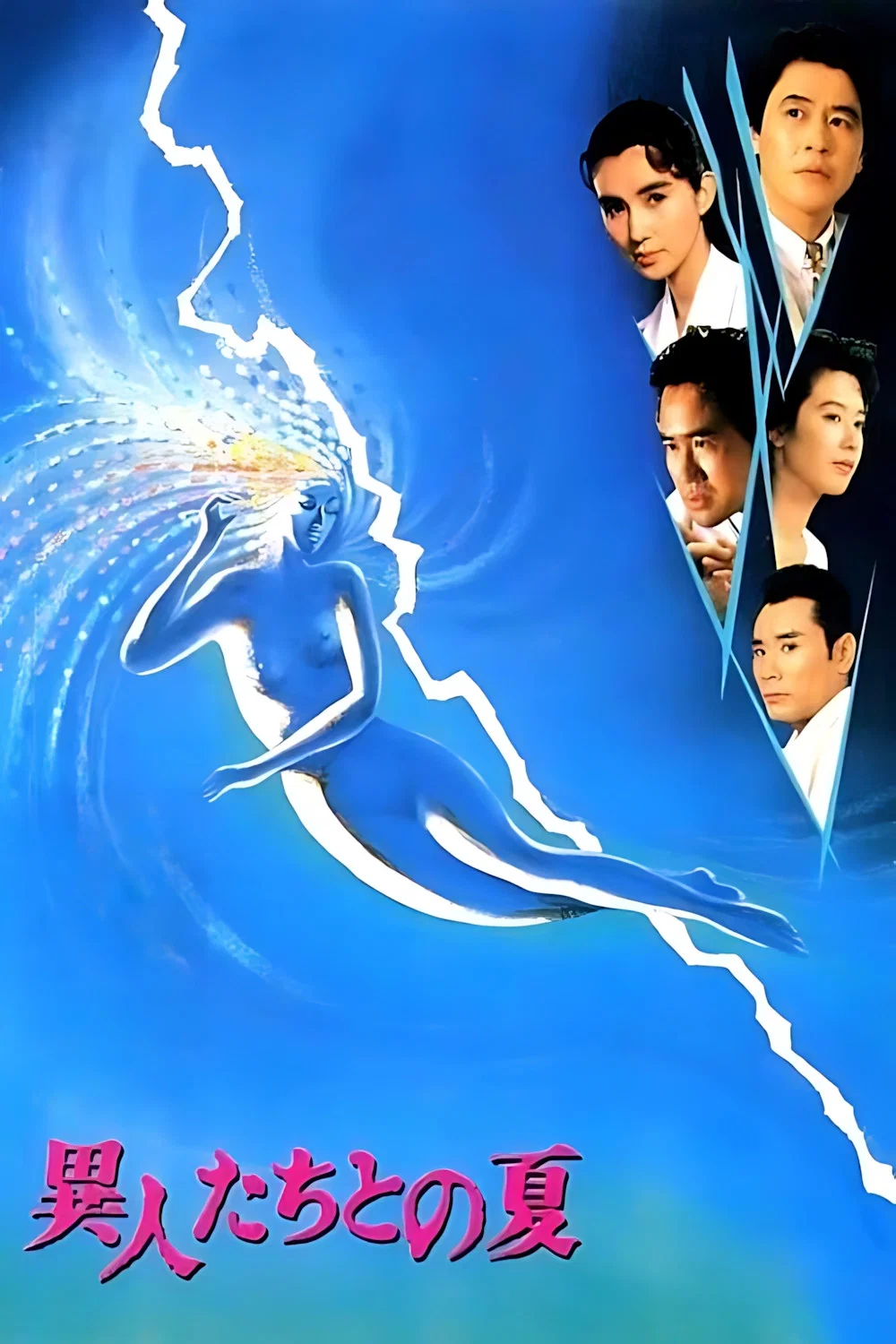 幽异仲夏