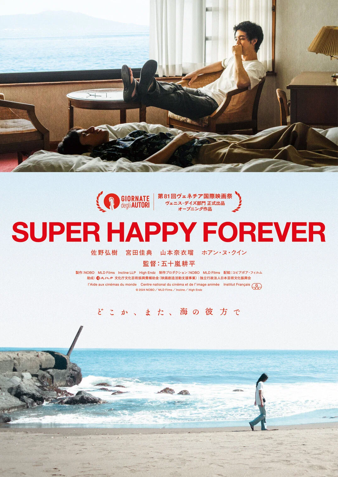 《永远超级幸福》海报