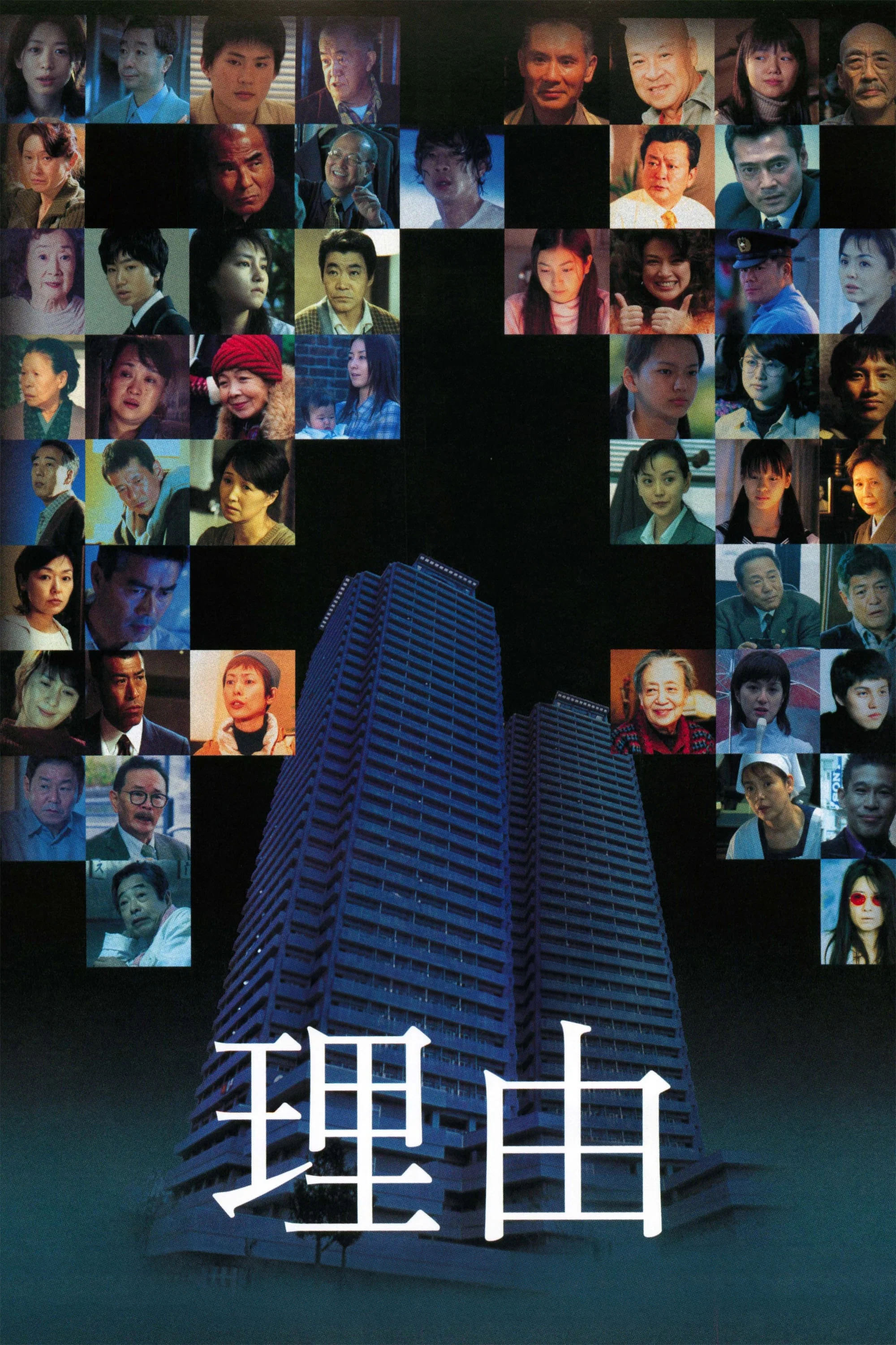 理由