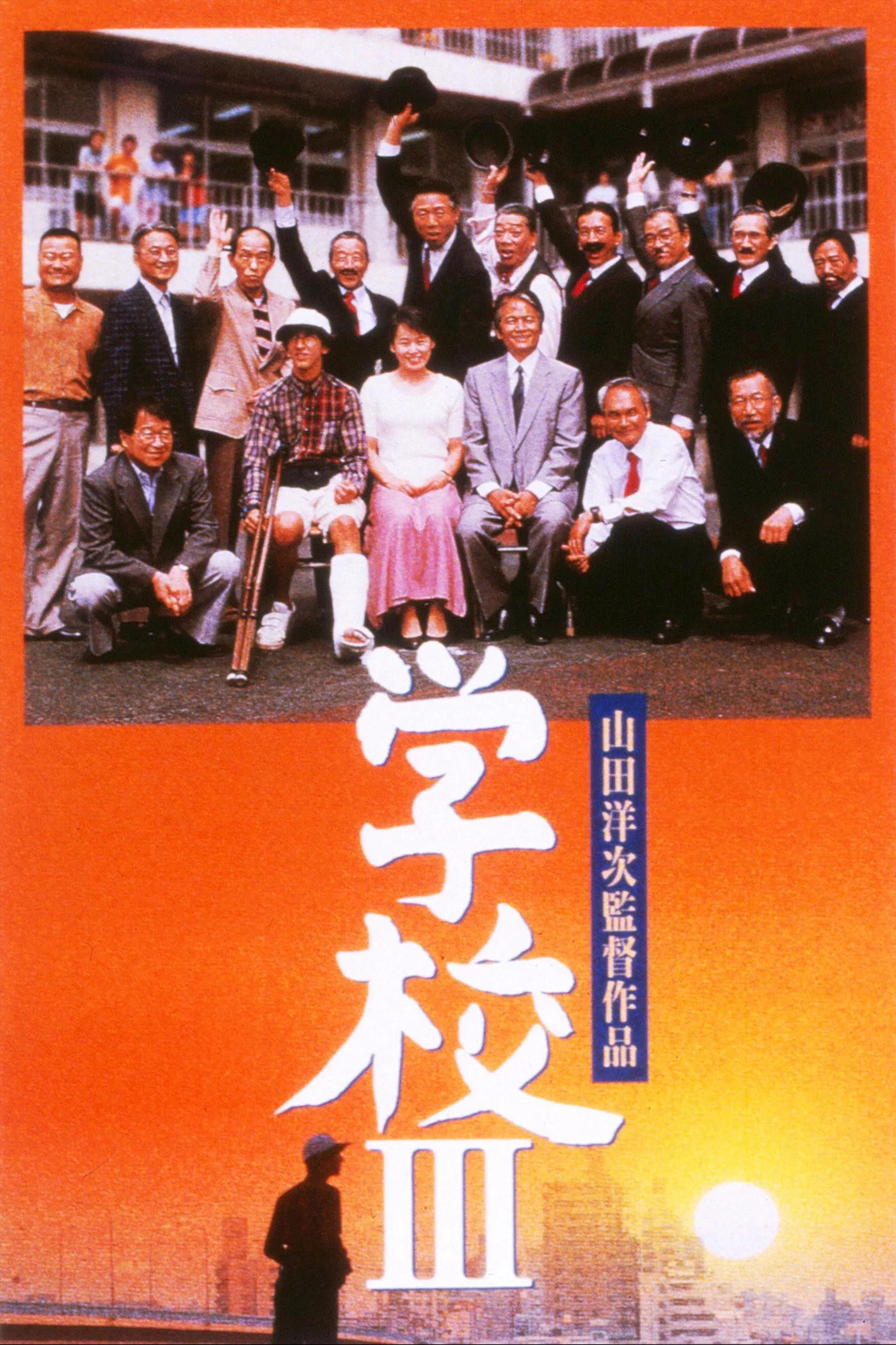 《学校3》海报