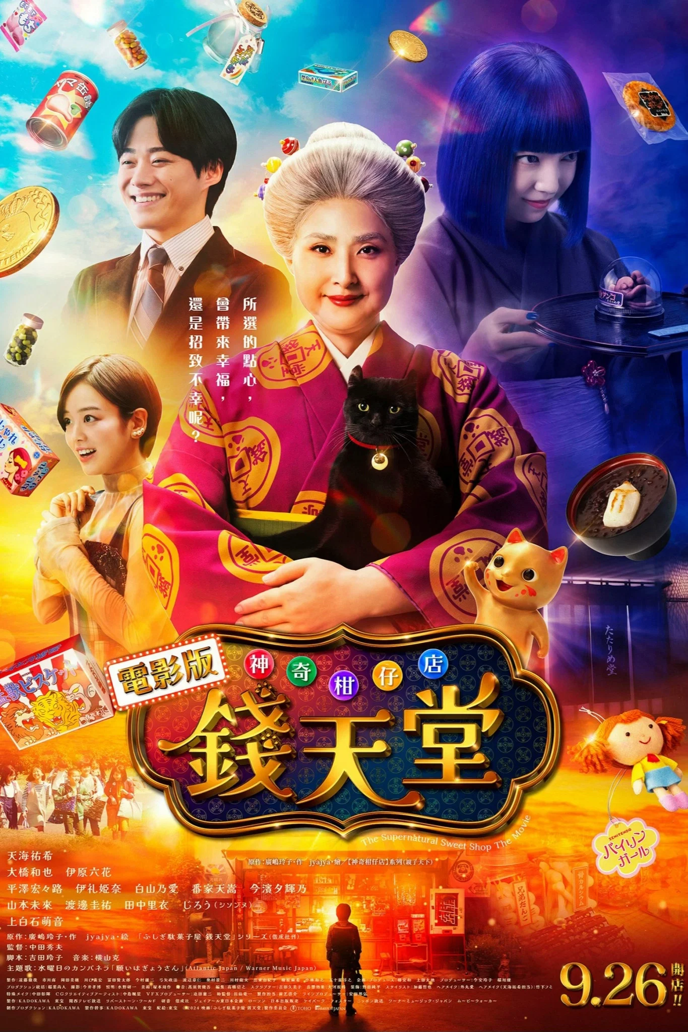 《神奇柑仔店 真人版》海报