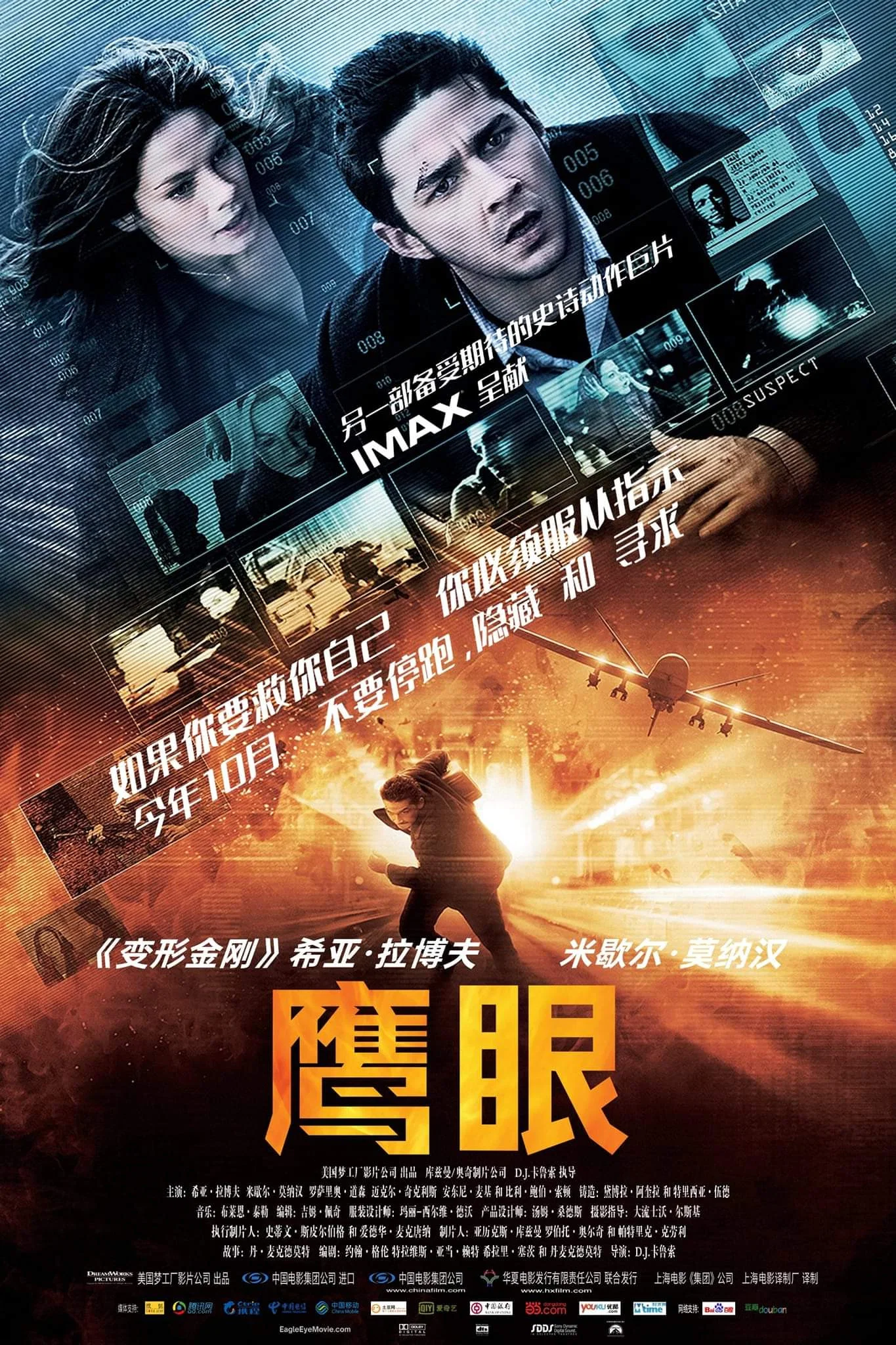 鹰眼