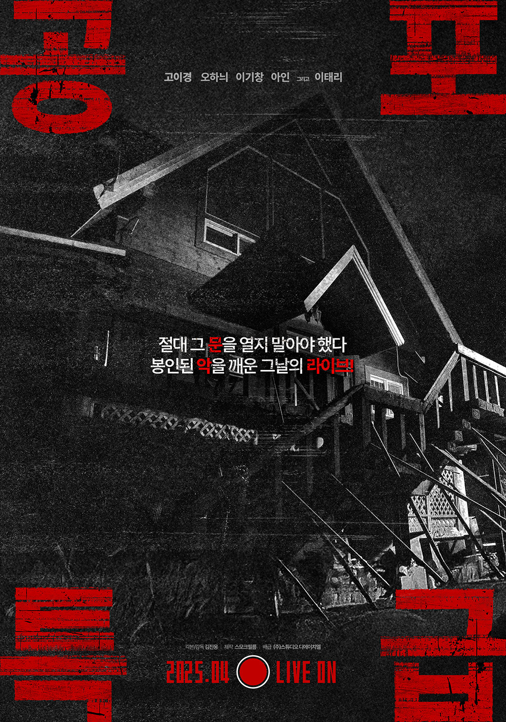 《恐怖特快》海报