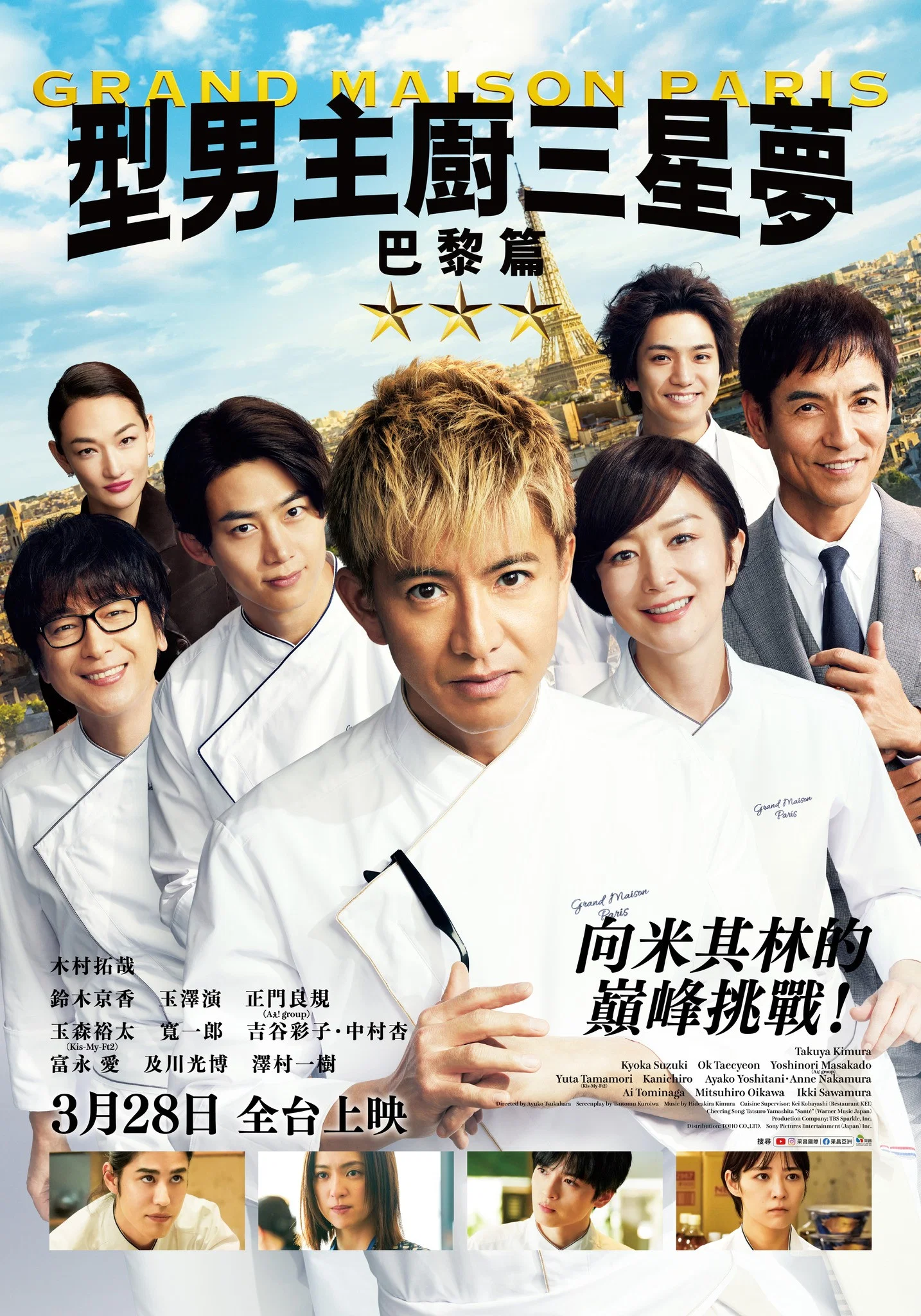 《巴黎大饭店》海报