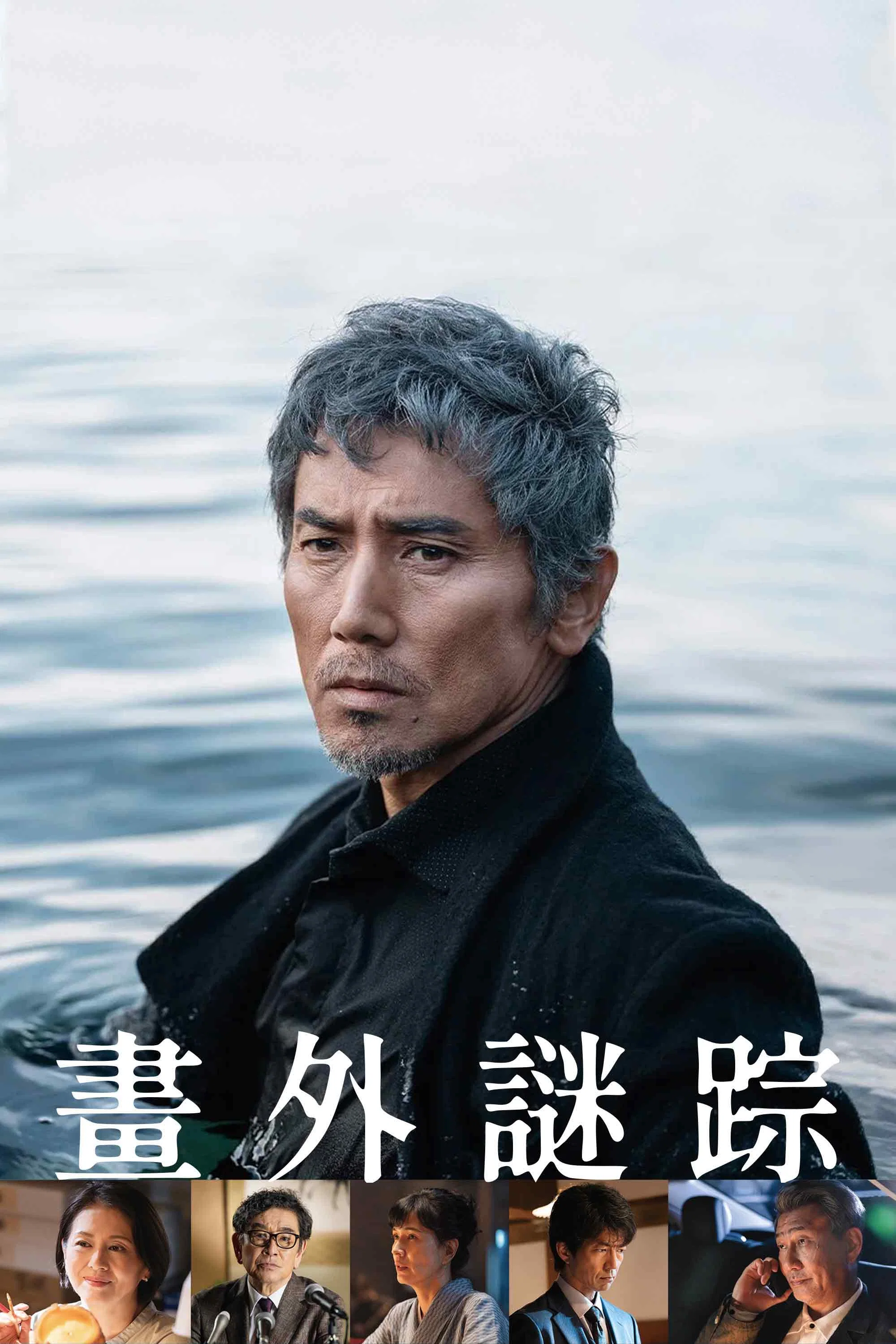 《海的沉默》海报