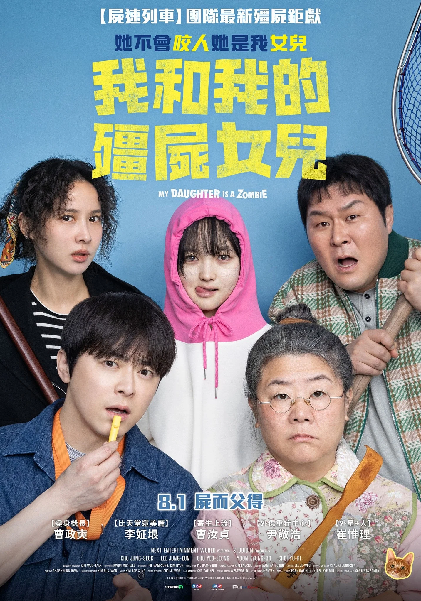 《我和我的僵尸女儿》海报
