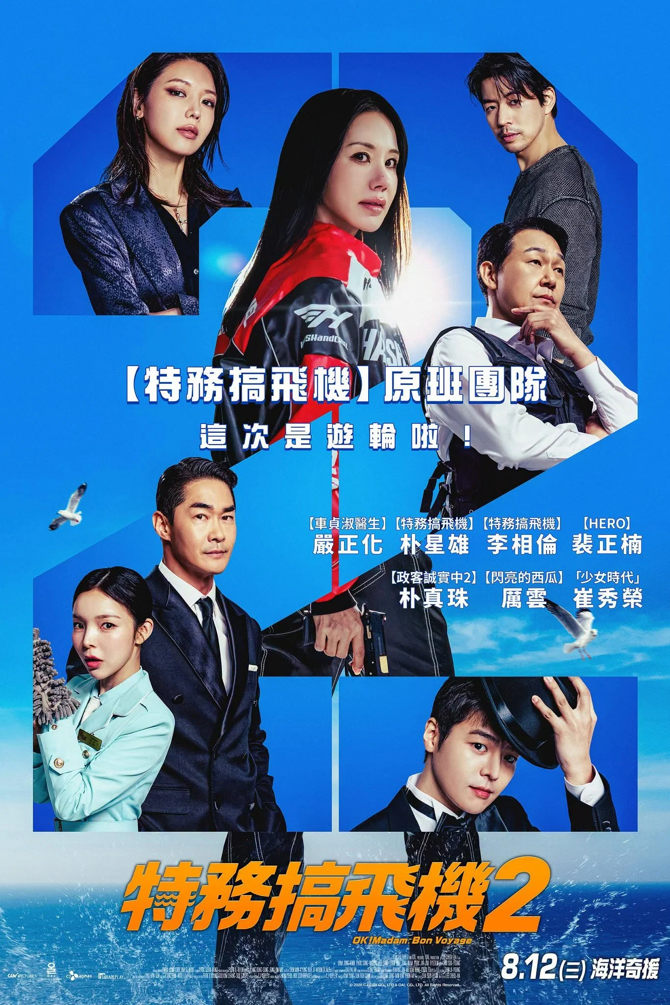 OK老板娘2的海报