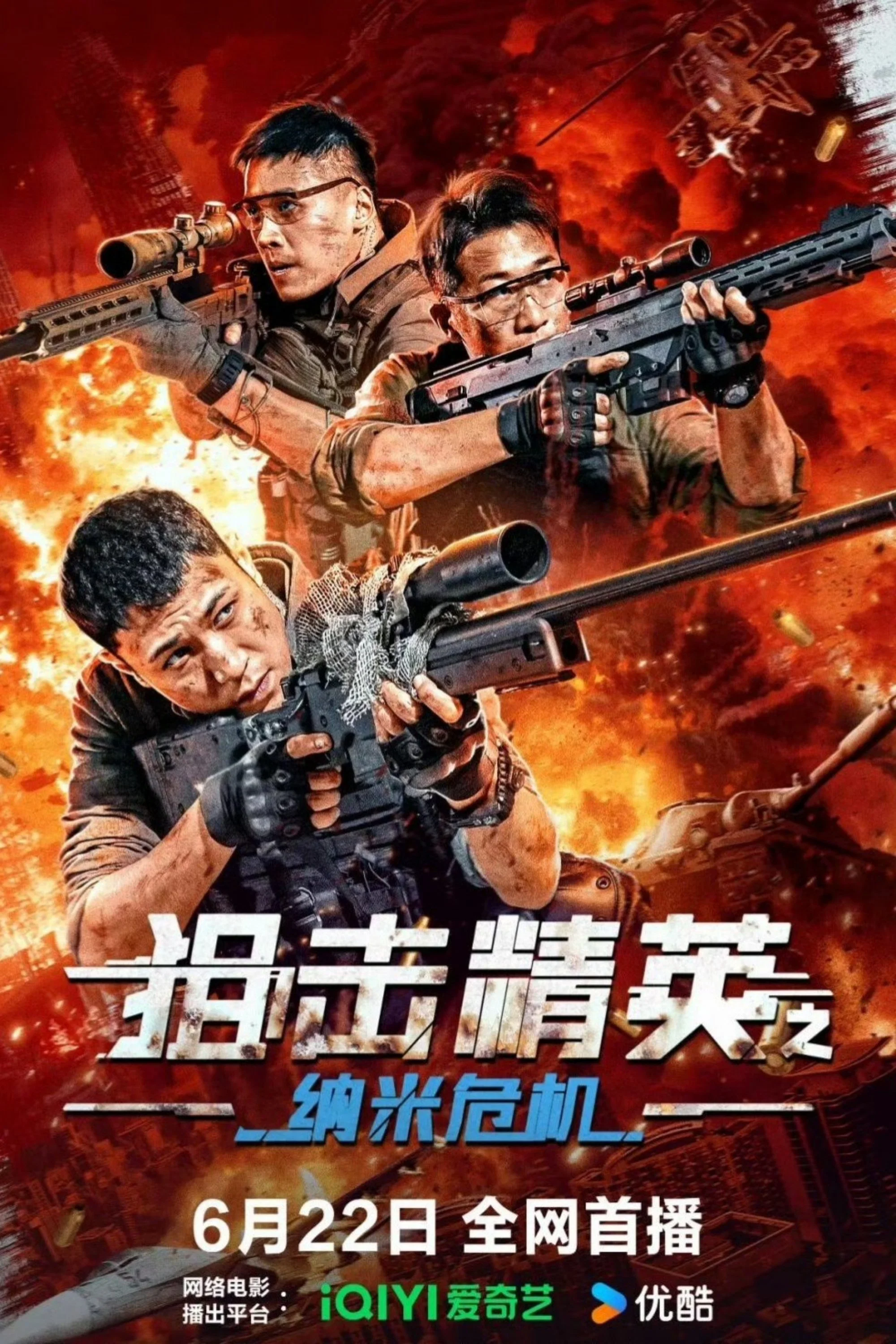 《狙击精英之纳米危机》海报