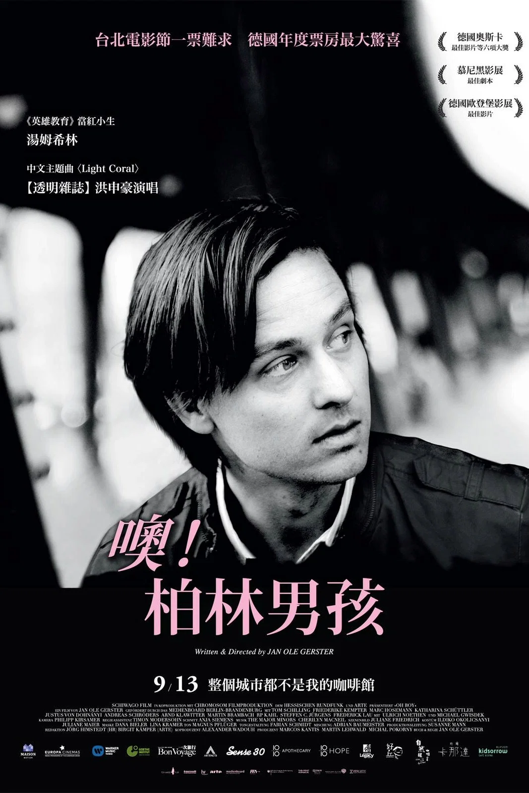《啊，男孩》海报