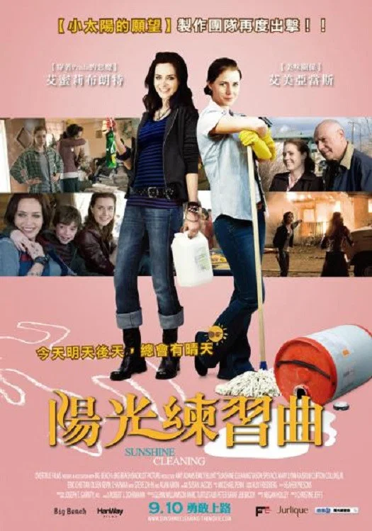 《阳光清洗》海报