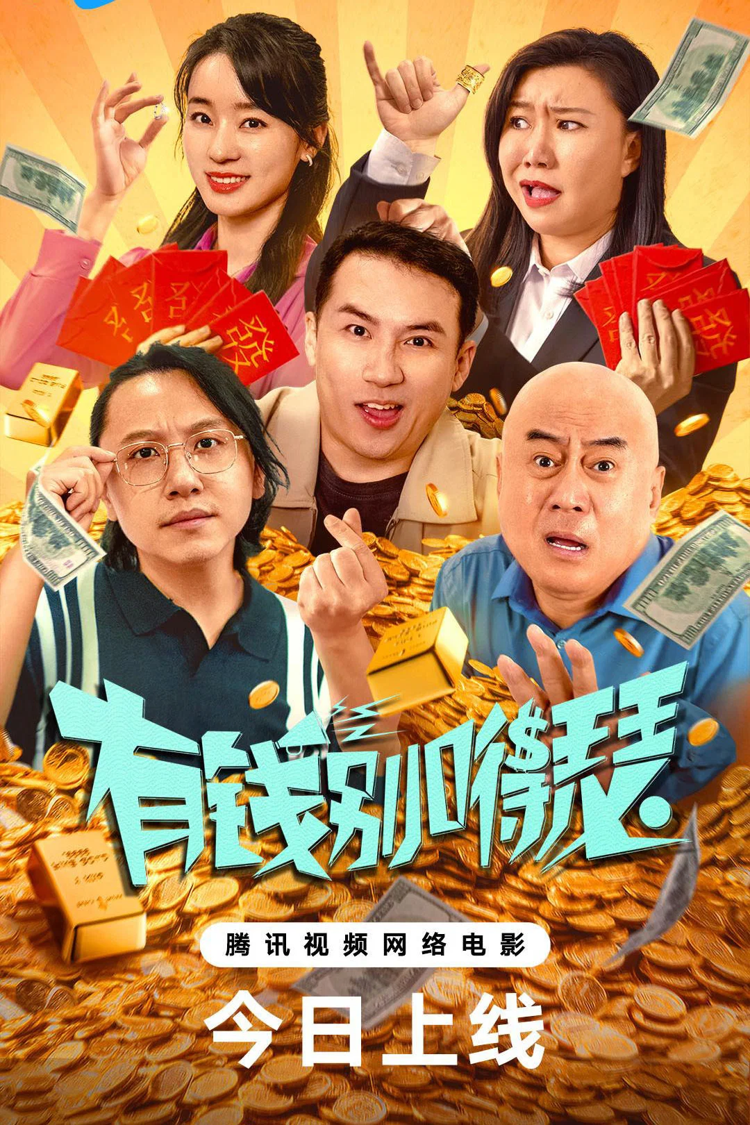 有钱别嘚瑟