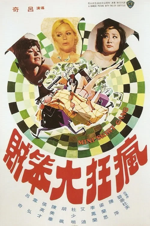 《疯狂大笨贼》海报