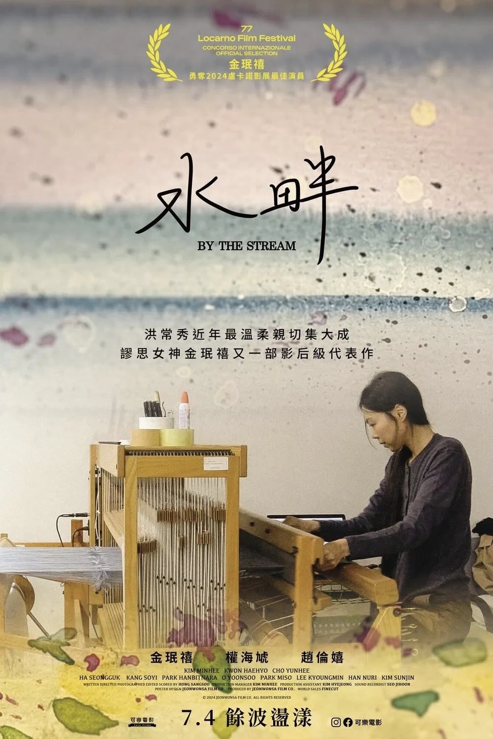 在溪边