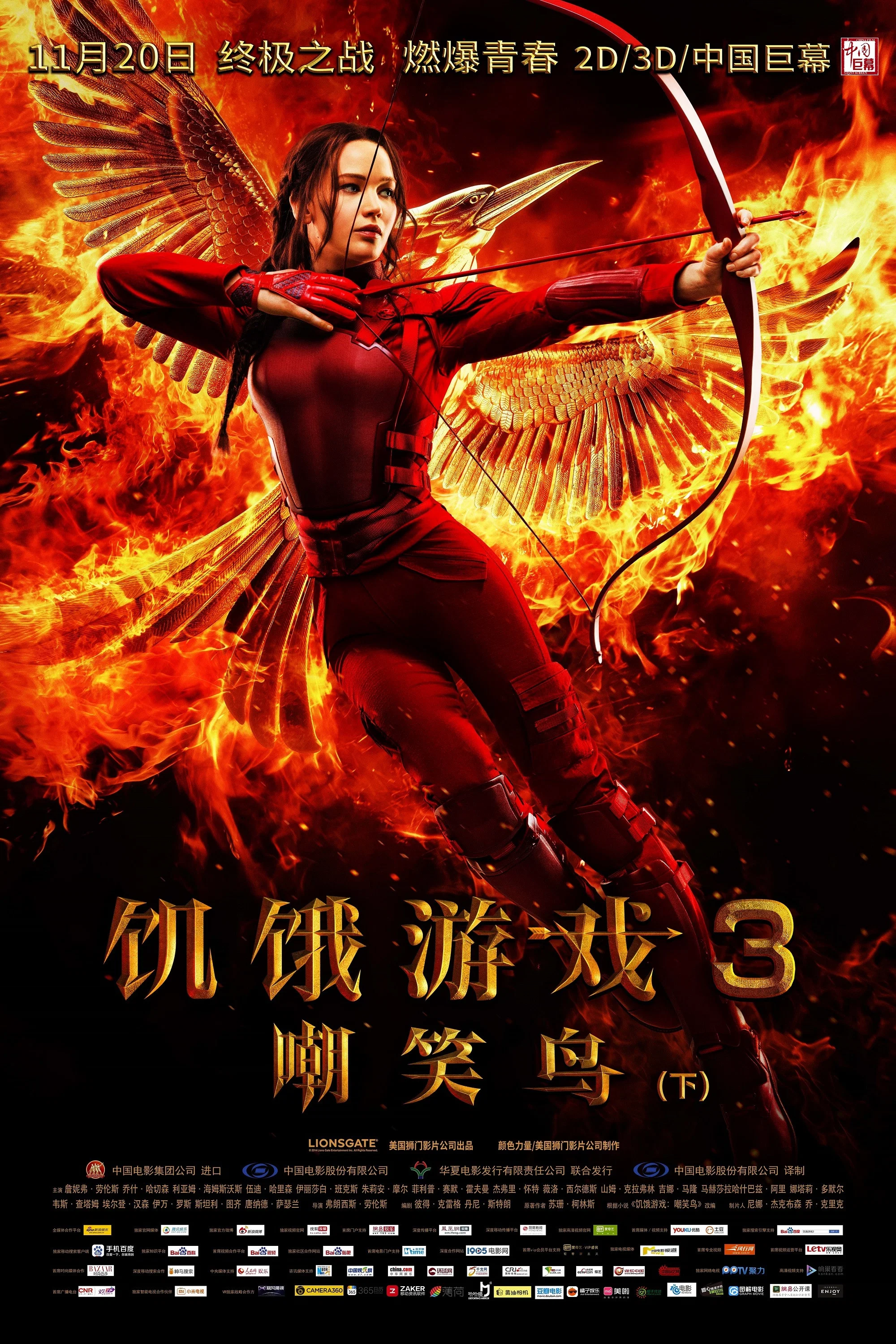 《饥饿游戏3：嘲笑鸟（下）》海报